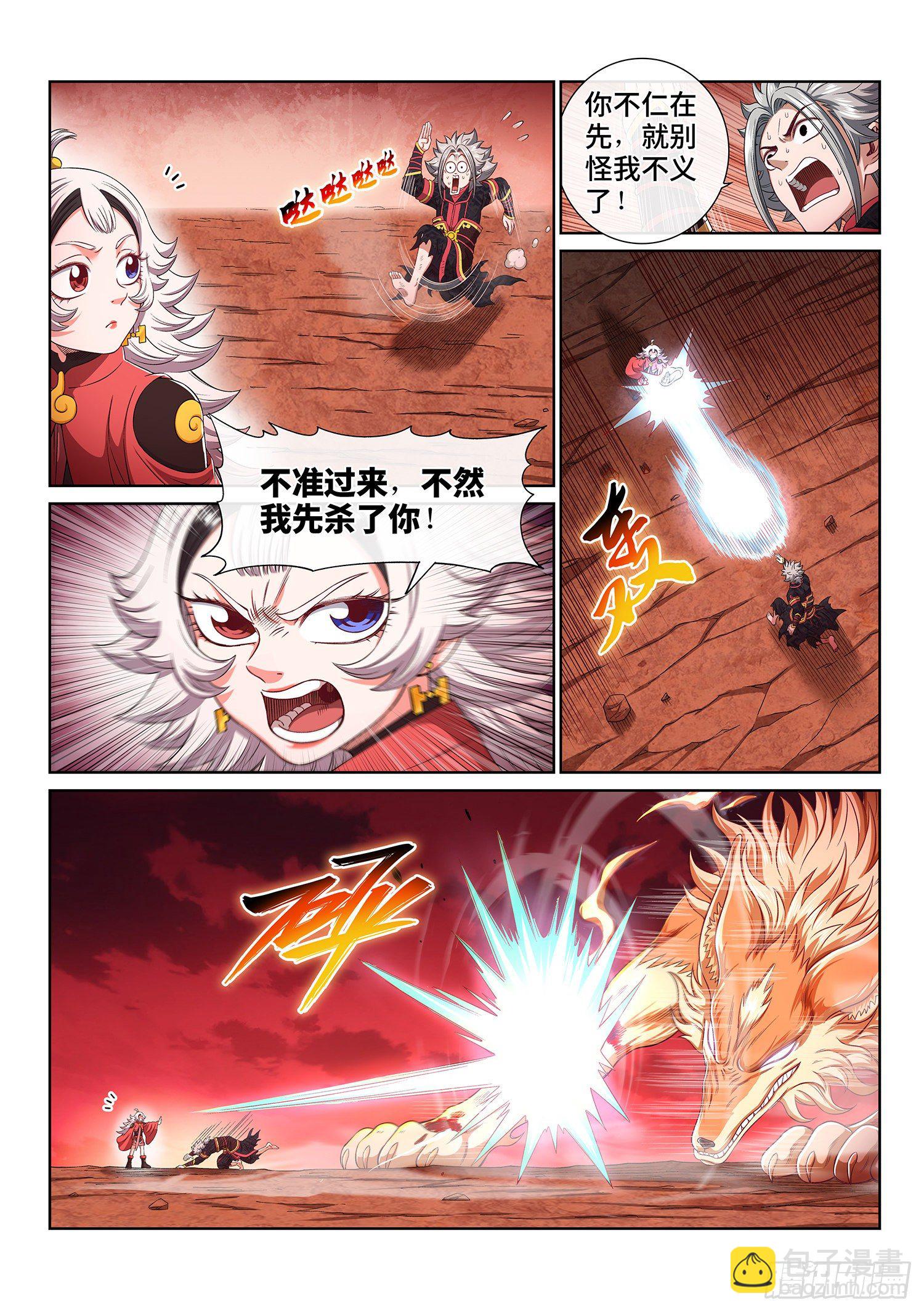 🍘我是大神仙 第四五八话·死 局 第9页