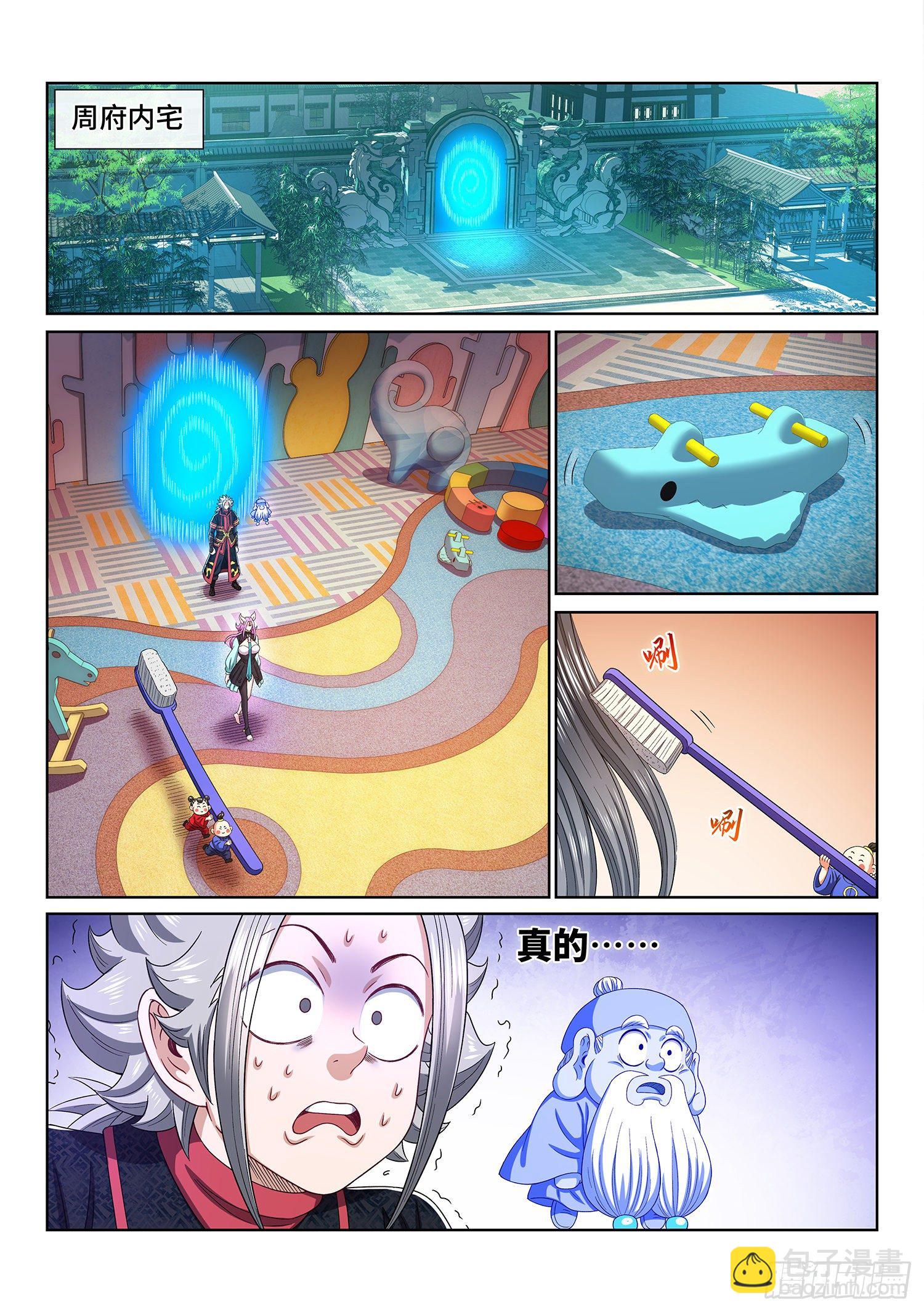 🍘我是大神仙 第四六零话·广陵之子 第10页