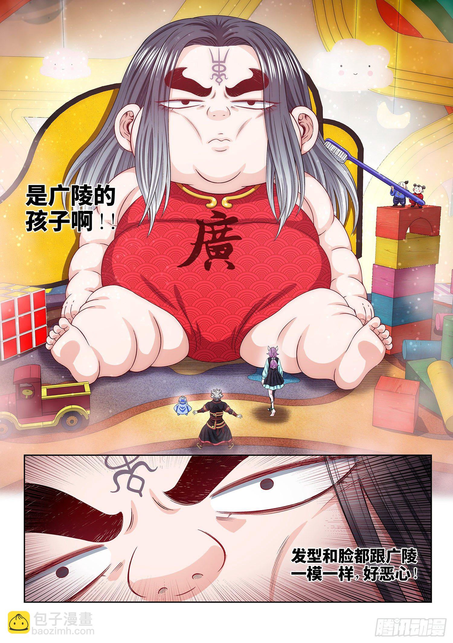 🍘我是大神仙 第四六零话·广陵之子 第11页