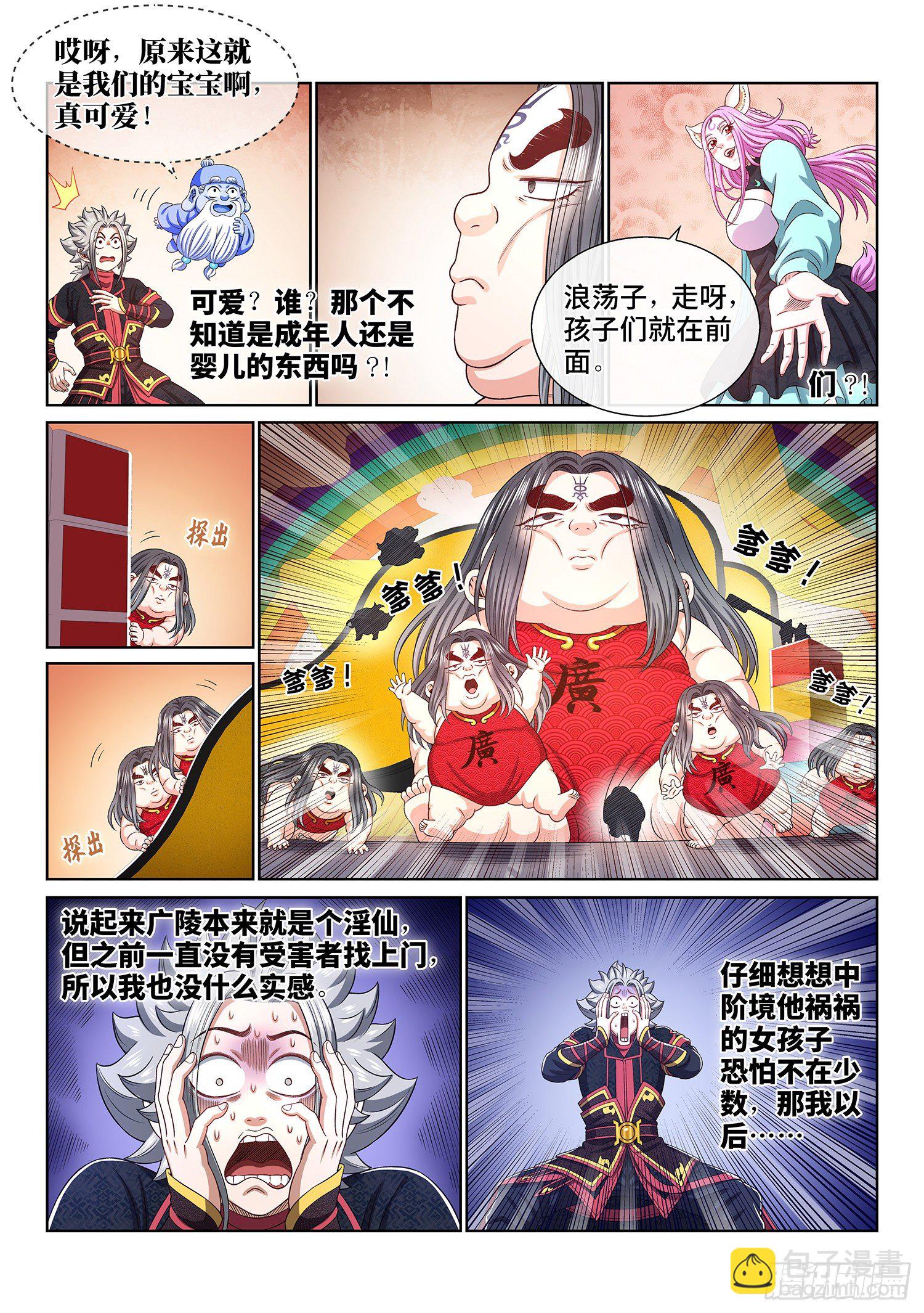 🍘我是大神仙 第四六零话·广陵之子 第12页