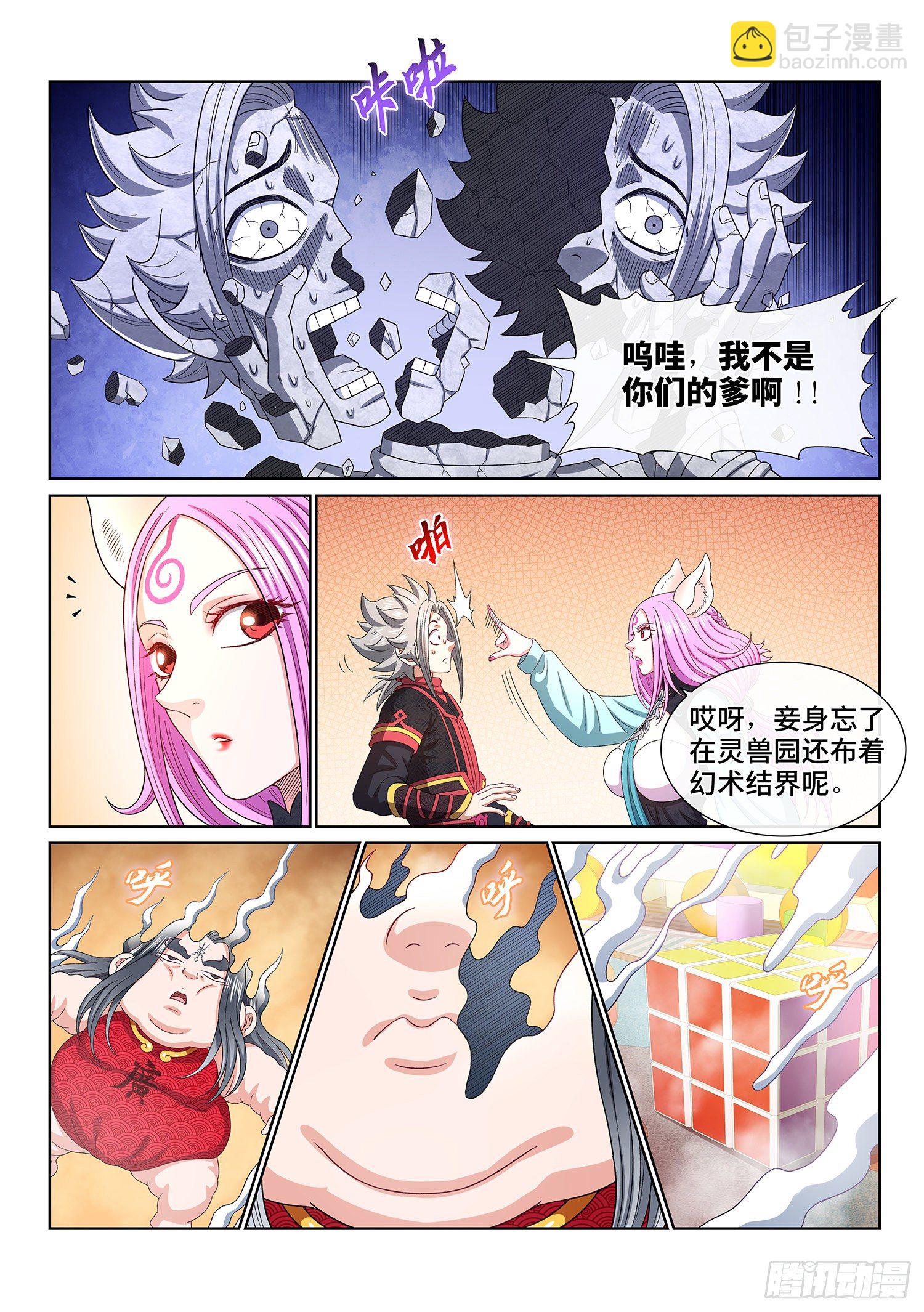 🍘我是大神仙 第四六零话·广陵之子 第13页