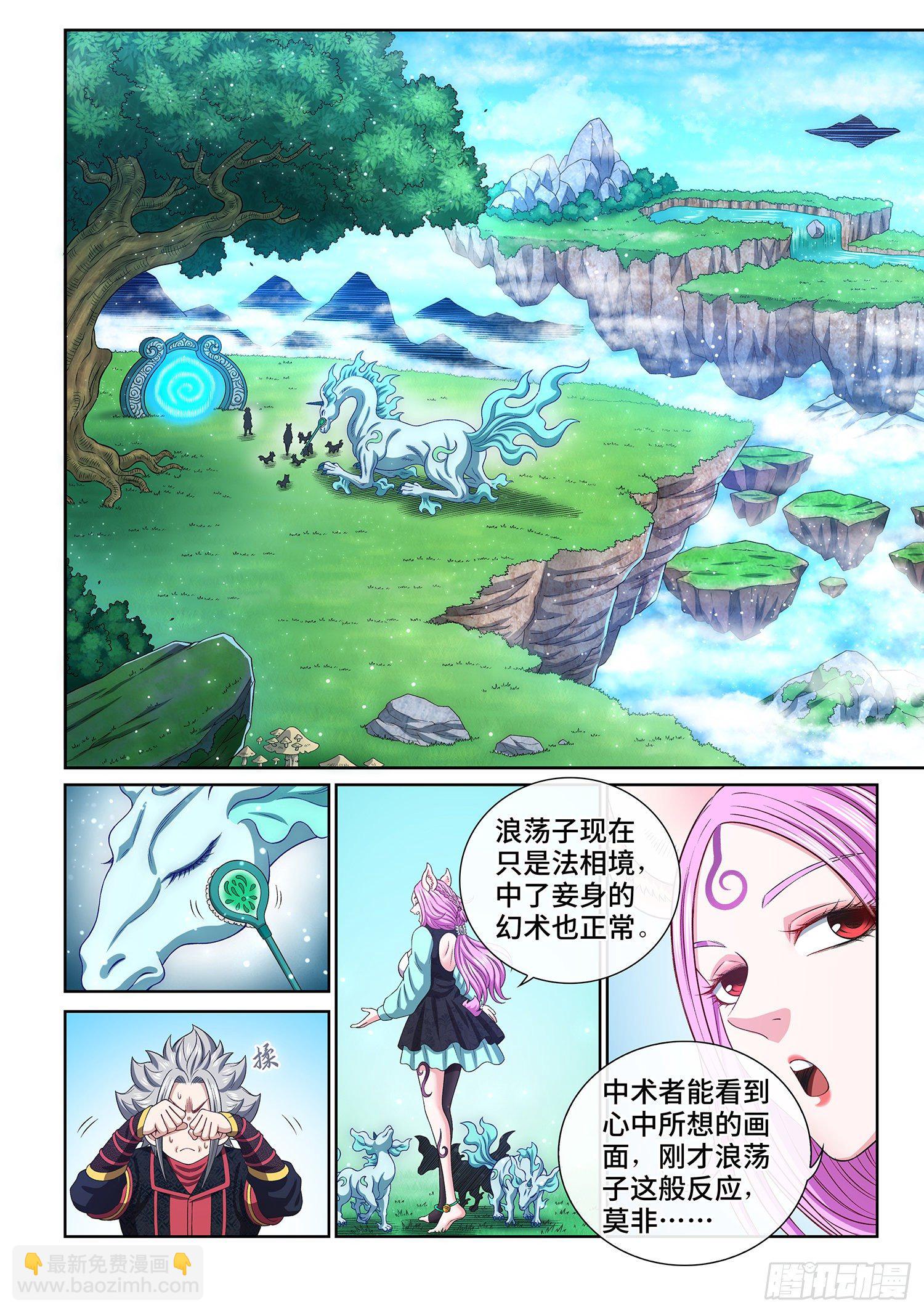 🍘我是大神仙 第四六零话·广陵之子 第14页