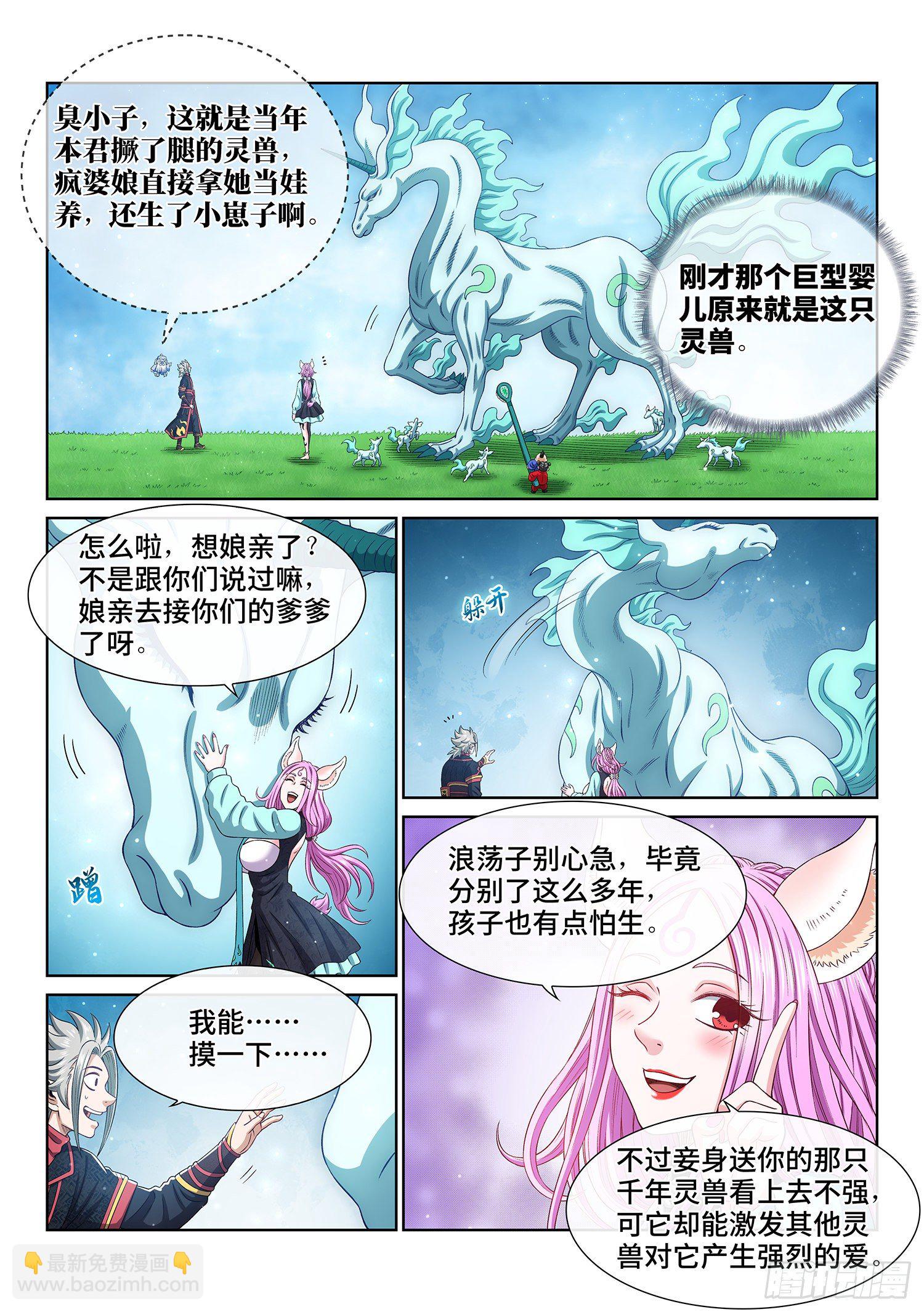 🍘我是大神仙 第四六零话·广陵之子 第16页