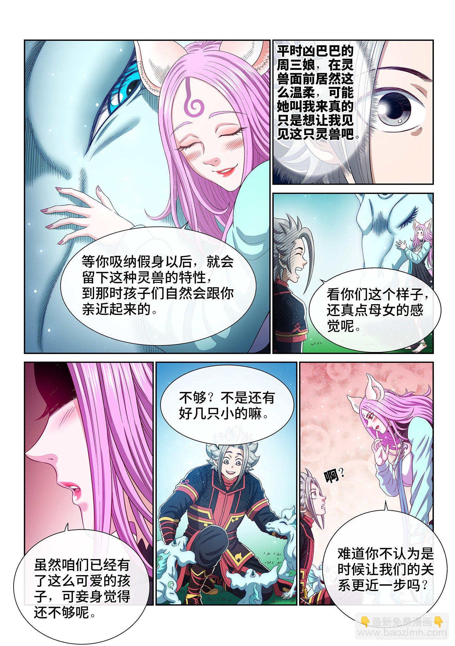 🍘我是大神仙 第四六零话·广陵之子 第17页