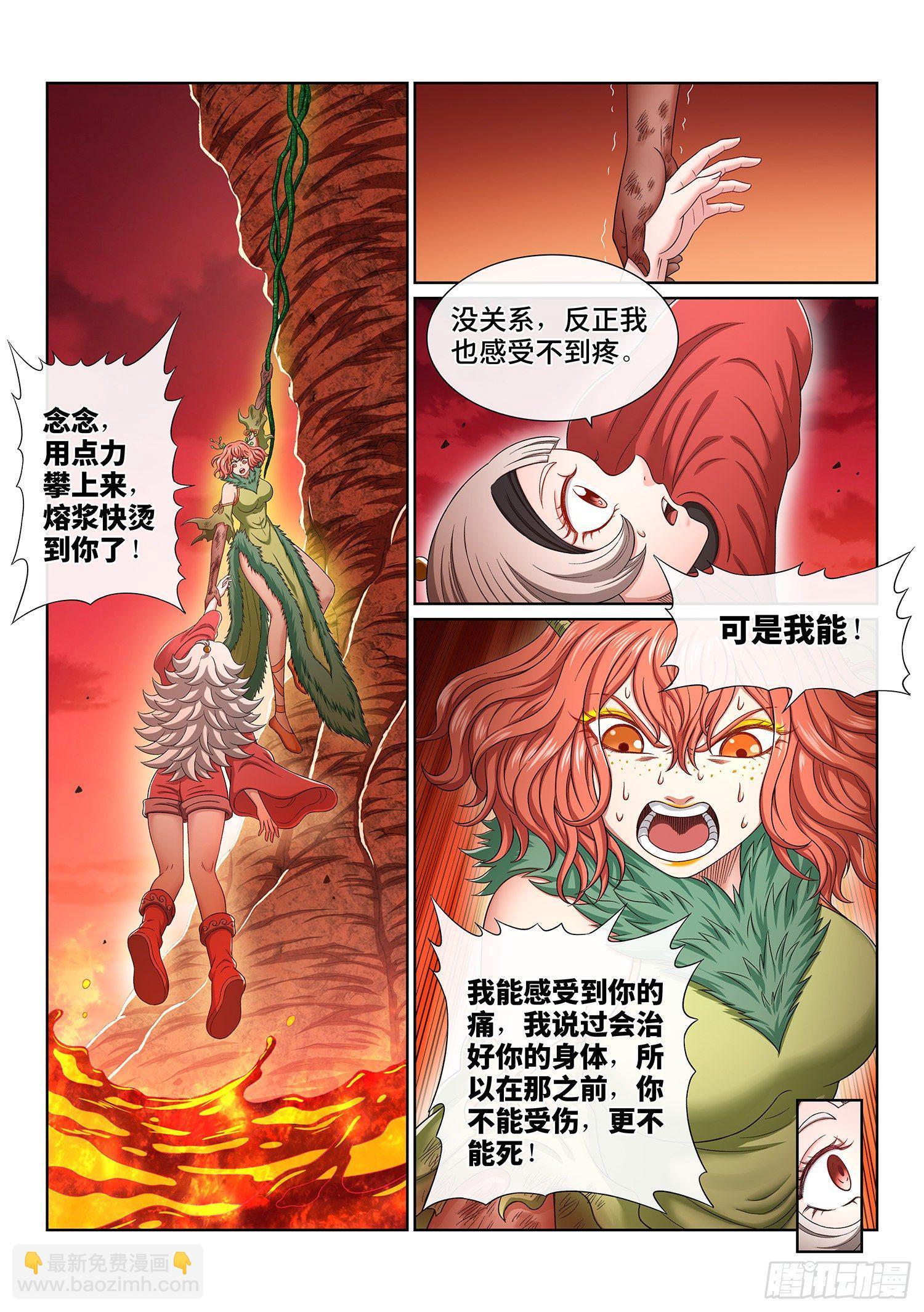🍘我是大神仙 第四六零话·广陵之子 第2页