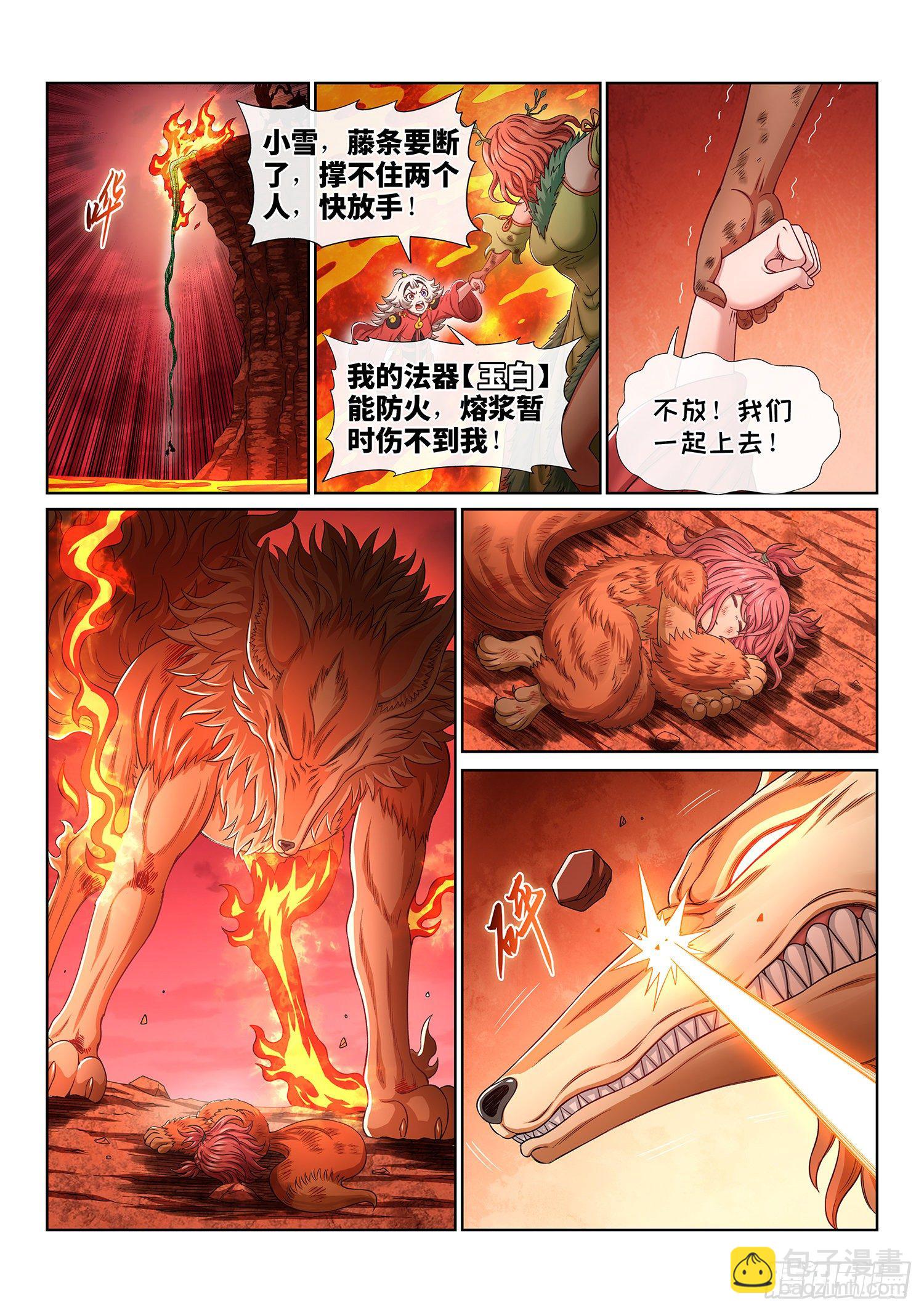 🍘我是大神仙 第四六零话·广陵之子 第6页