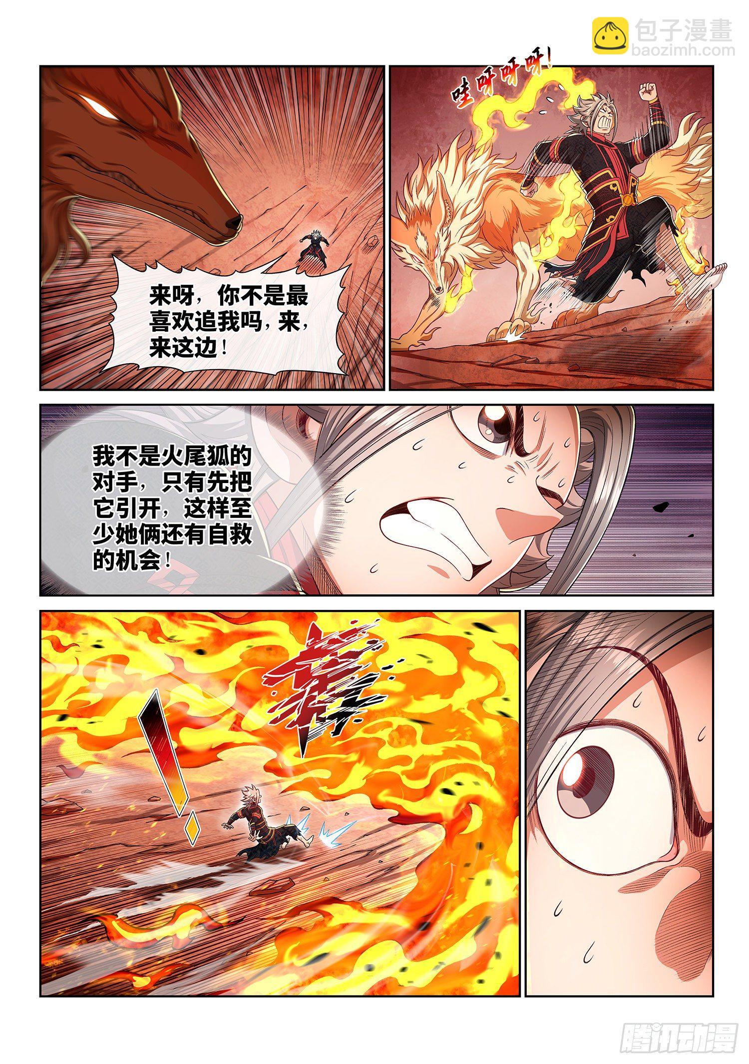 🍘我是大神仙 第四六零话·广陵之子 第7页
