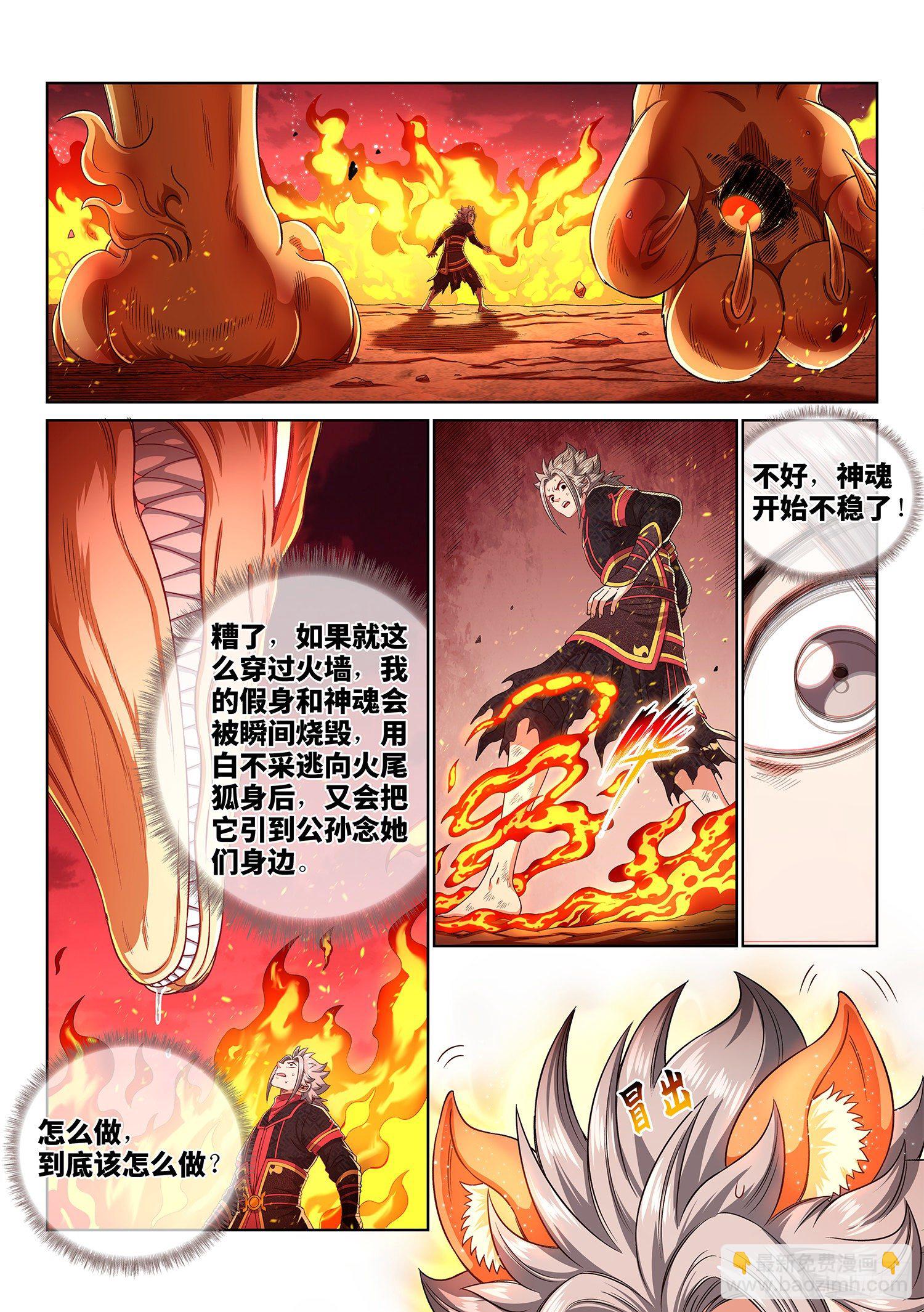 🍘我是大神仙 第四六零话·广陵之子 第8页