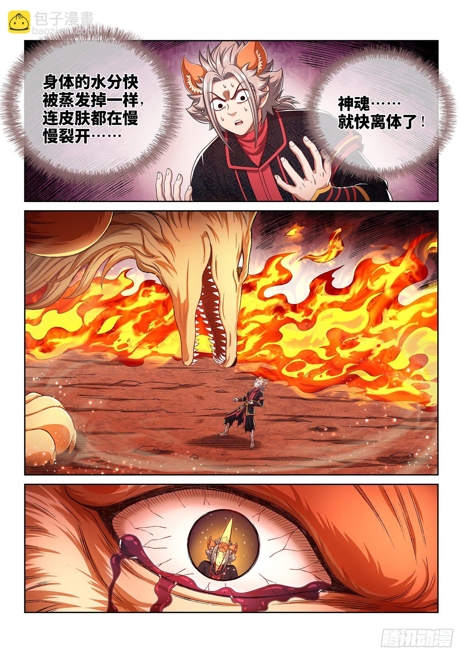 🍘我是大神仙 第四六零话·广陵之子 第9页