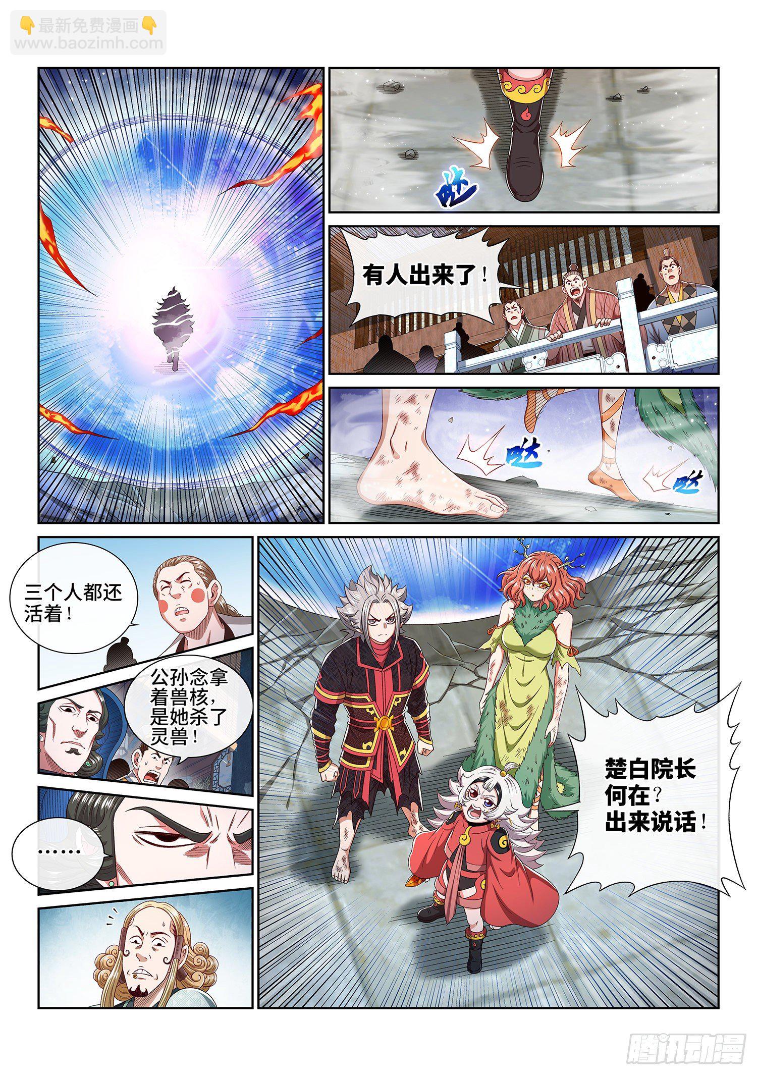 🍘我是大神仙 第四六二话·奇怪的人 第10页