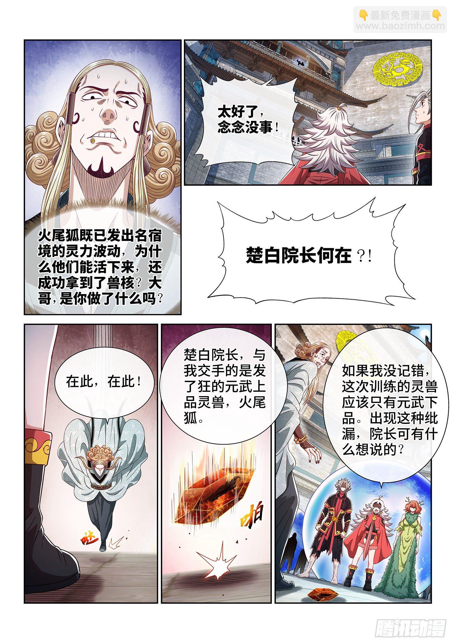 🍘我是大神仙 第四六二话·奇怪的人 第11页