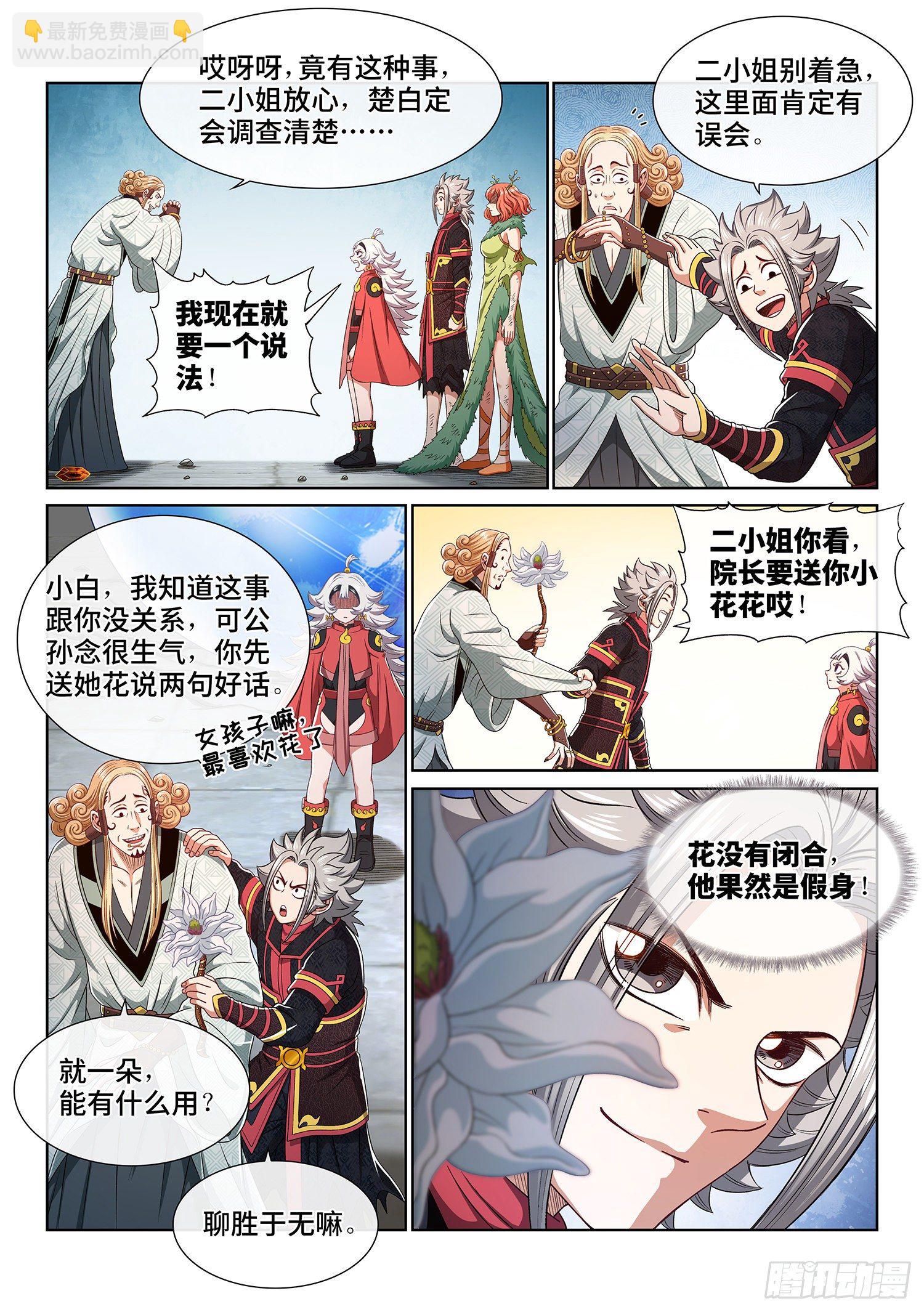 🍘我是大神仙 第四六二话·奇怪的人 第12页