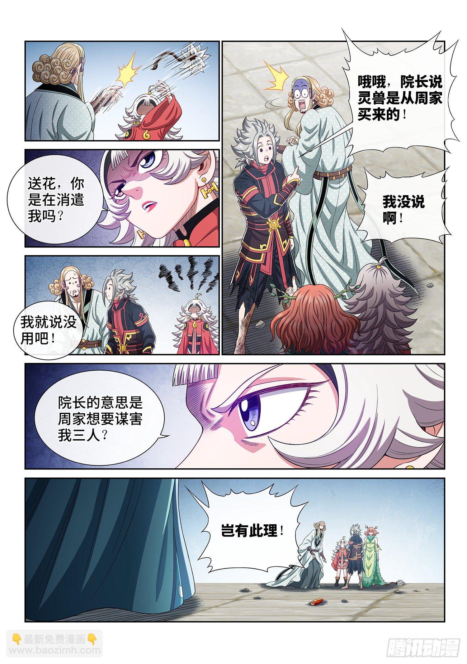 🍘我是大神仙 第四六二话·奇怪的人 第13页
