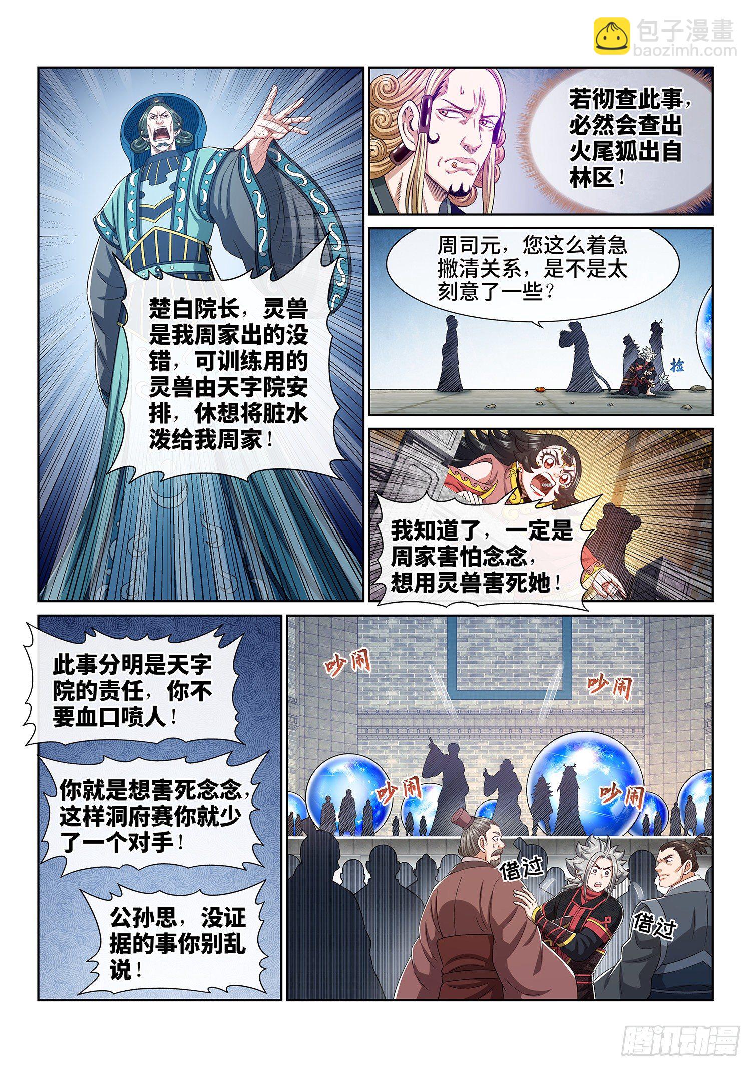 🍘我是大神仙 第四六二话·奇怪的人 第14页