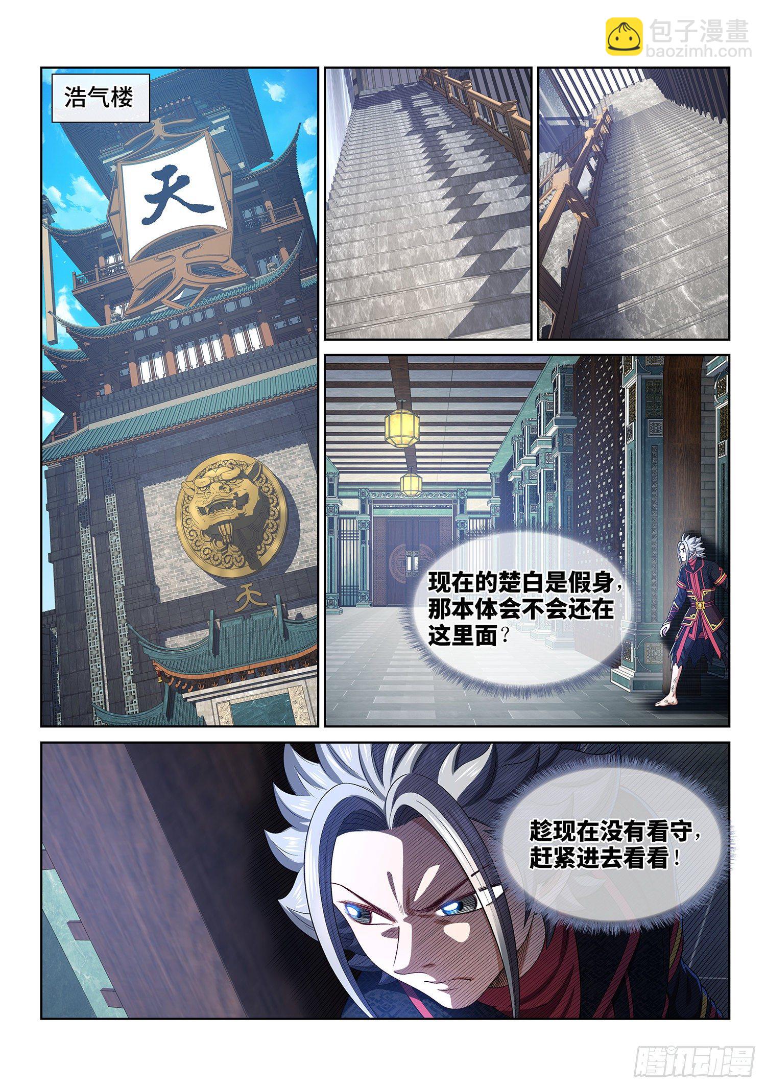 🍘我是大神仙 第四六二话·奇怪的人 第15页