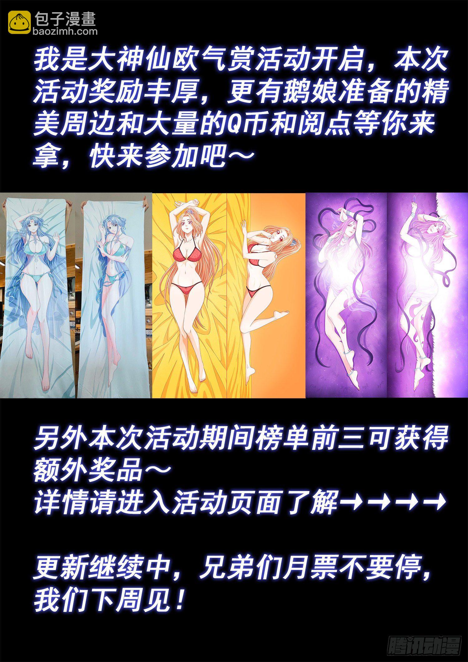 🍘我是大神仙 第四六二话·奇怪的人 第17页