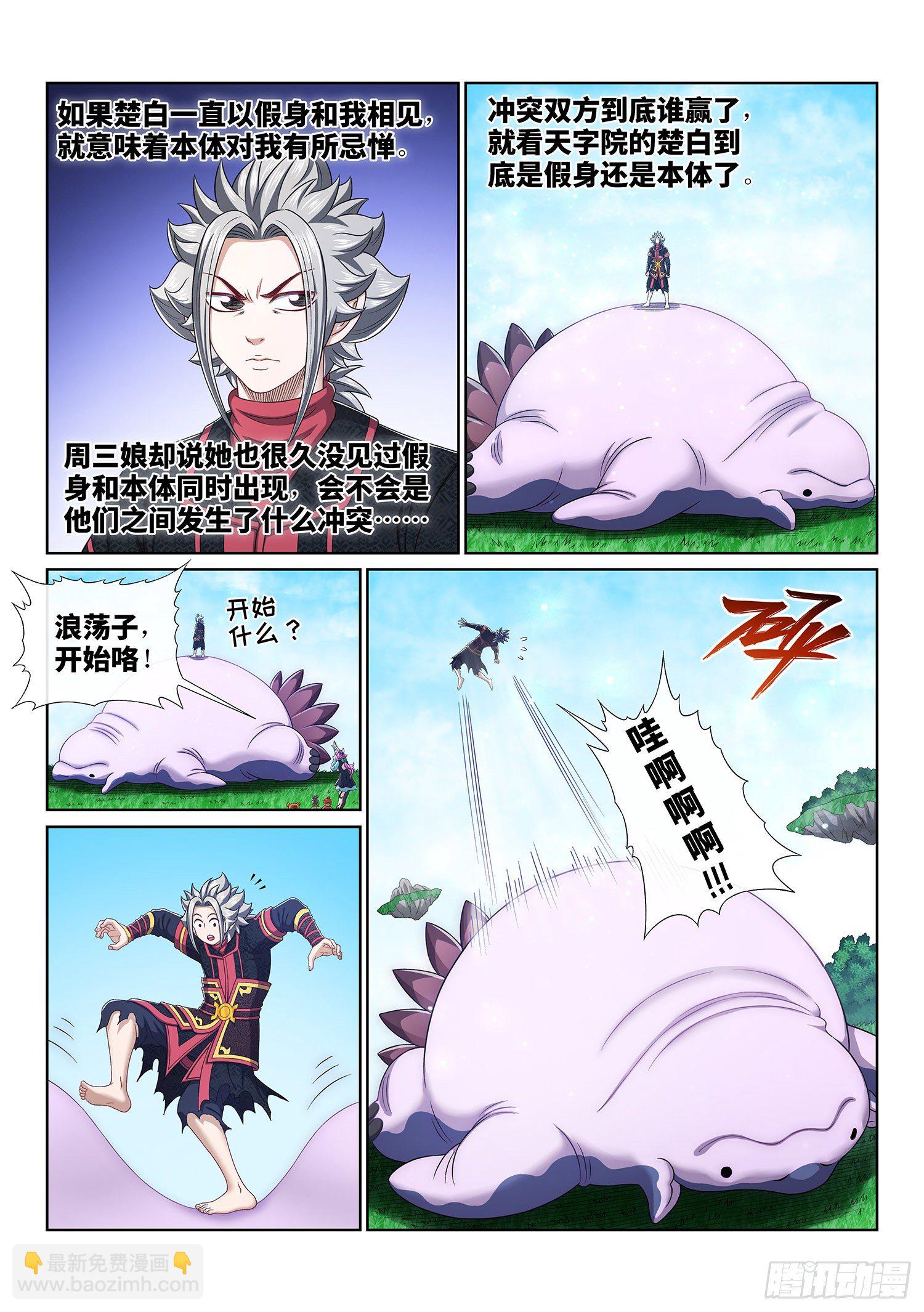 🍘我是大神仙 第四六二话·奇怪的人 第2页