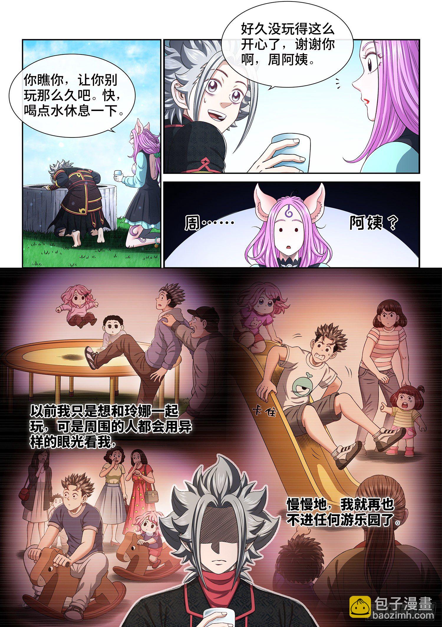 🍘我是大神仙 第四六二话·奇怪的人 第4页