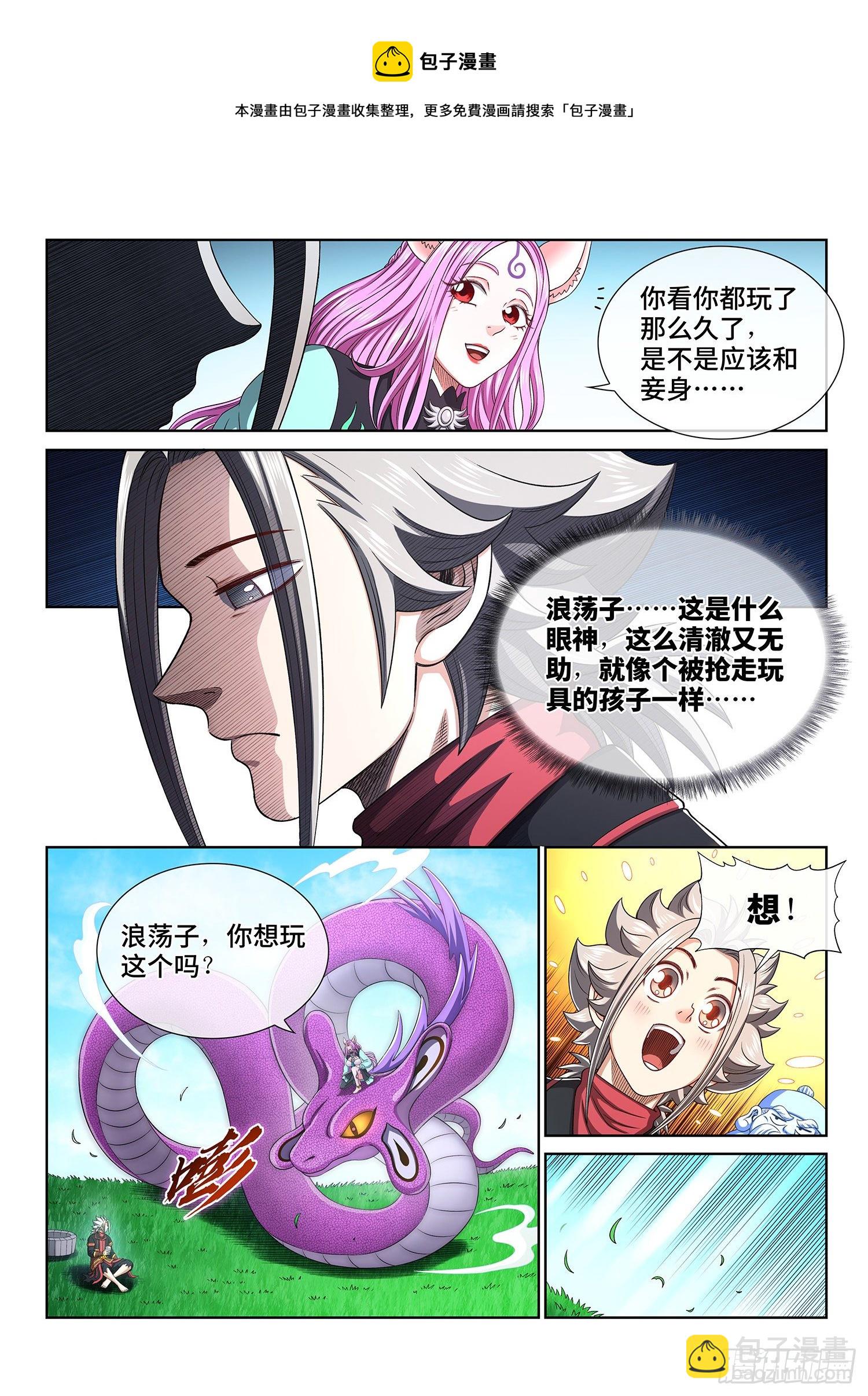 🍘我是大神仙 第四六二话·奇怪的人 第5页