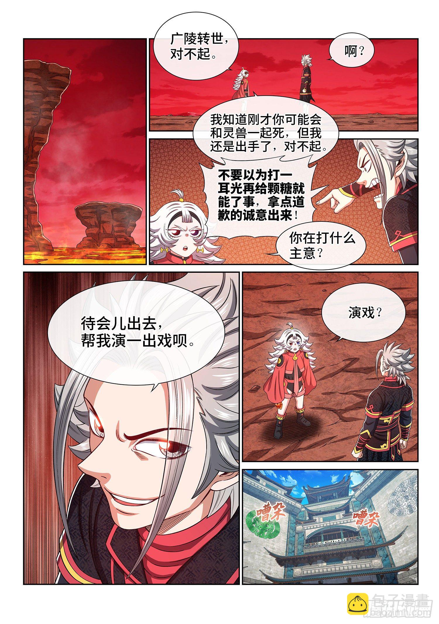 🍘我是大神仙 第四六二话·奇怪的人 第7页