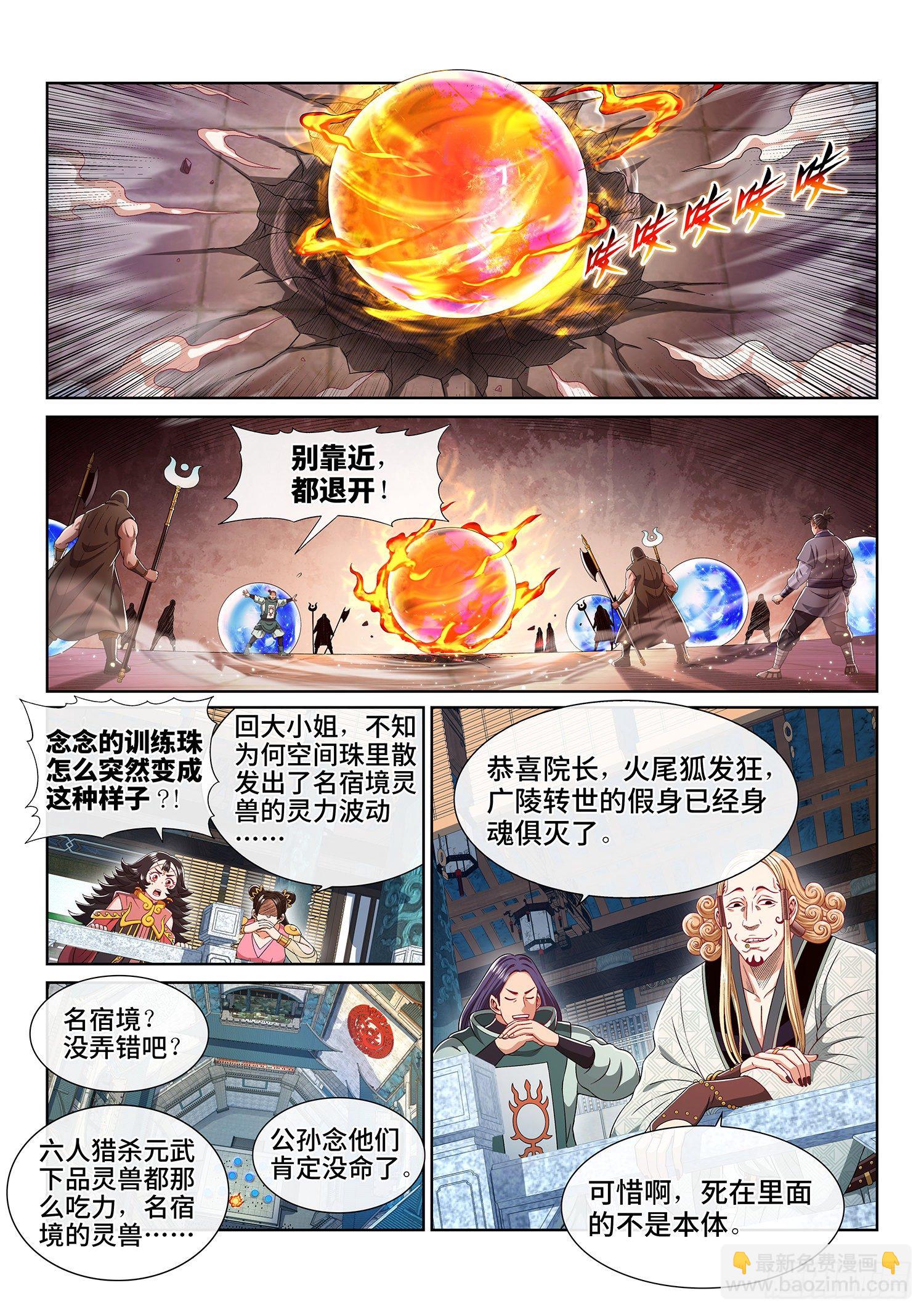 🍘我是大神仙 第四六二话·奇怪的人 第8页