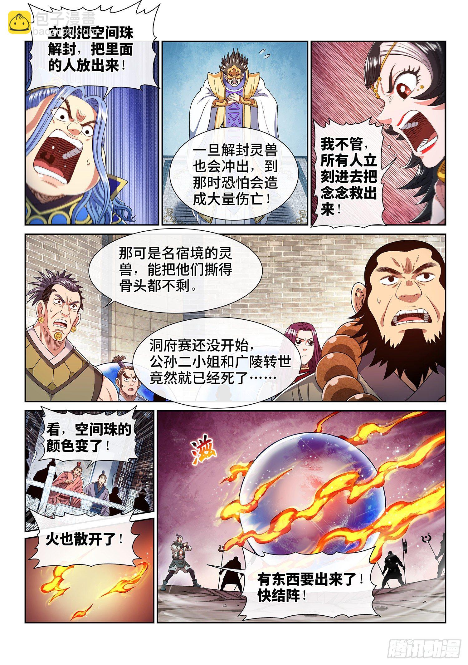 🍘我是大神仙 第四六二话·奇怪的人 第9页