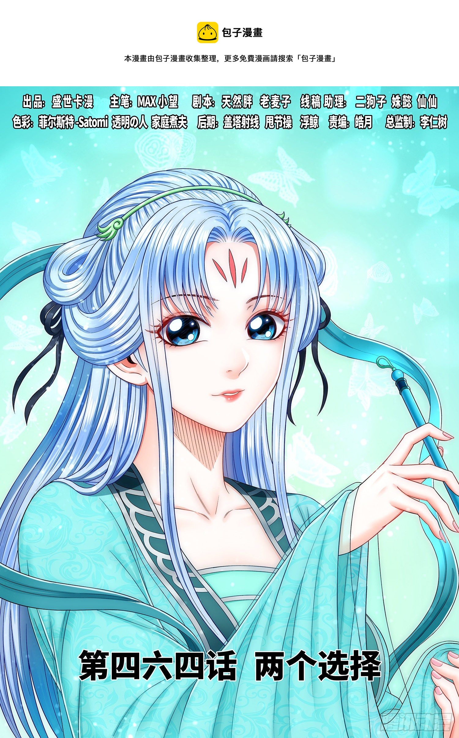 🍘我是大神仙 第四六四话·两个选择 第1页