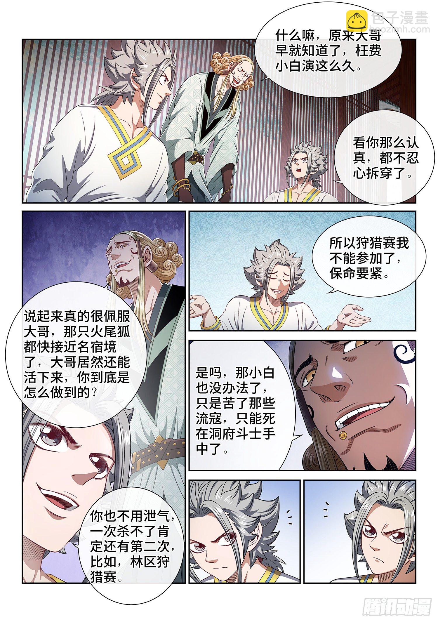 🍘我是大神仙 第四六四话·两个选择 第10页