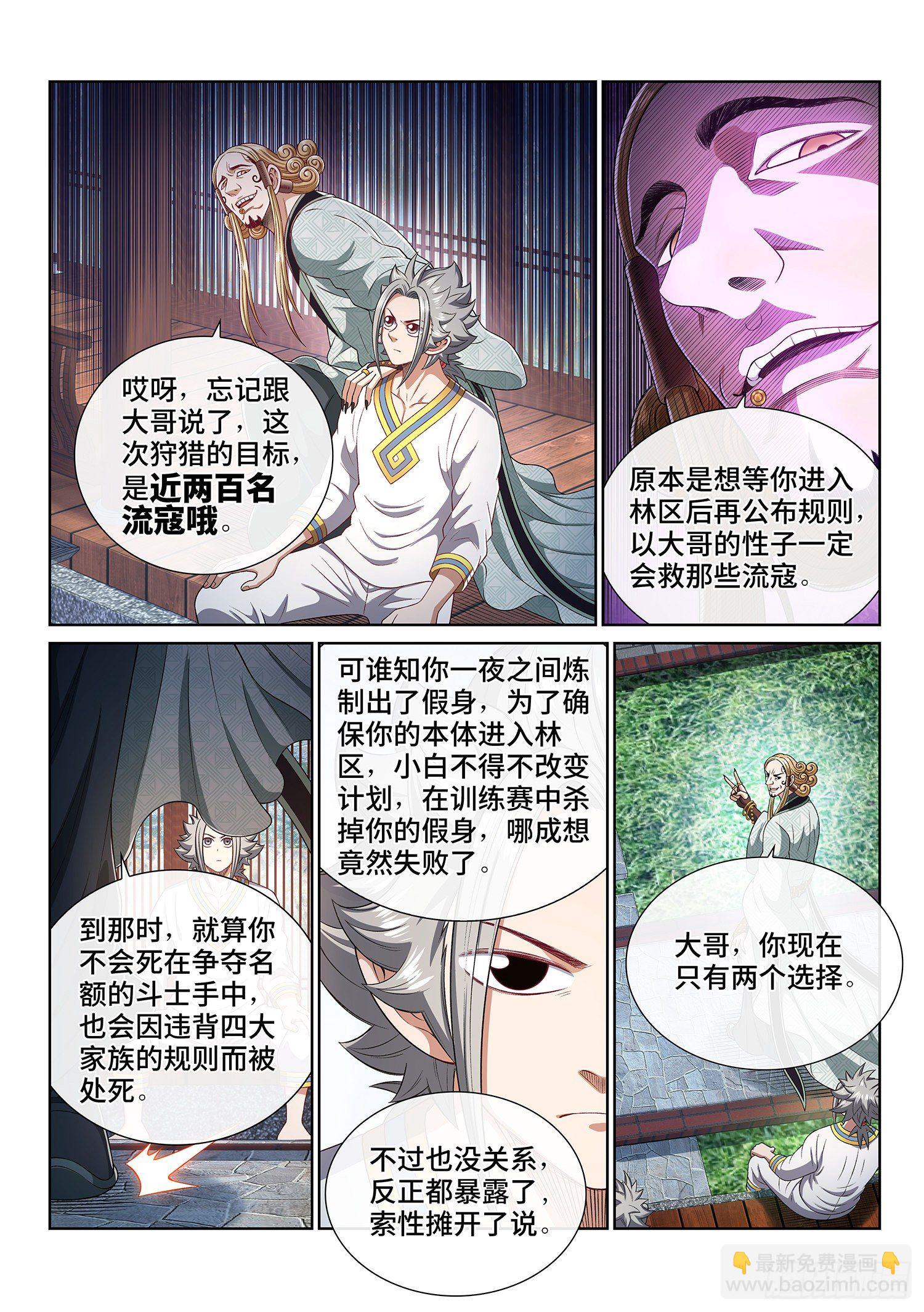 🍘我是大神仙 第四六四话·两个选择 第11页