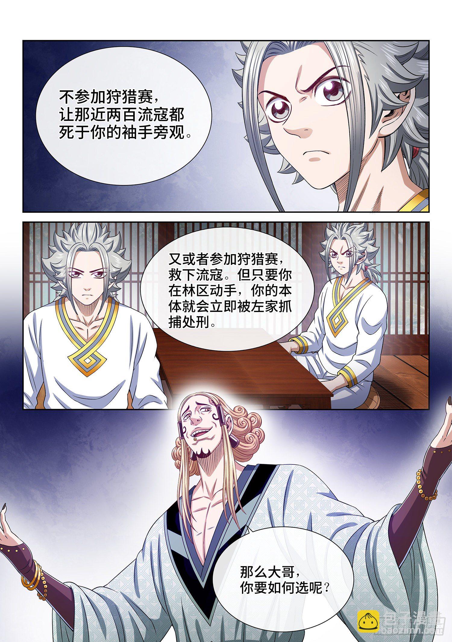 🍘我是大神仙 第四六四话·两个选择 第12页