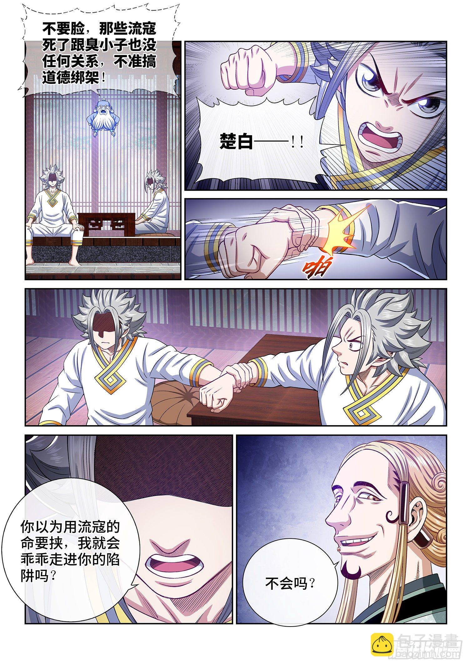🍘我是大神仙 第四六四话·两个选择 第13页