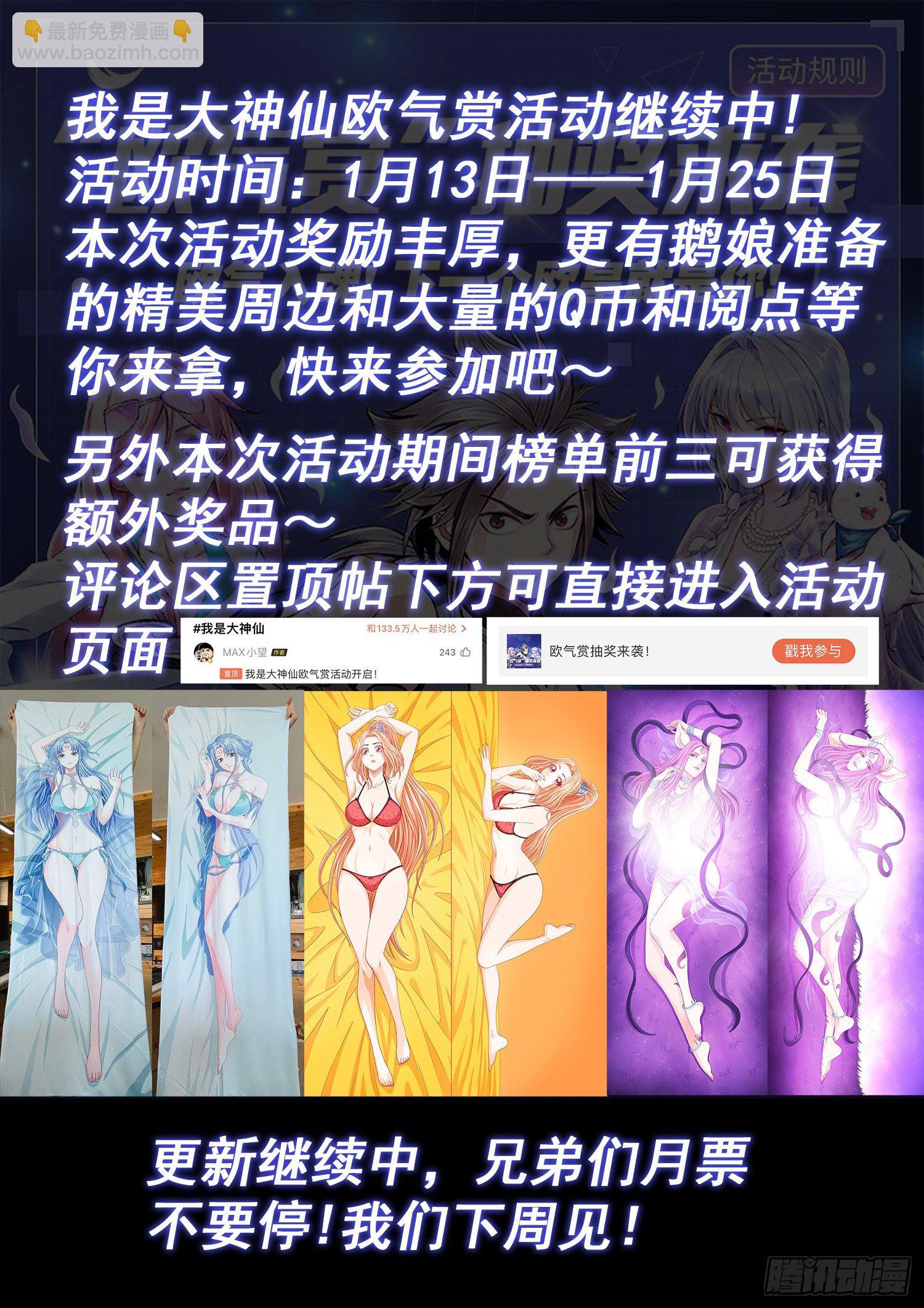 🍘我是大神仙 第四六四话·两个选择 第15页
