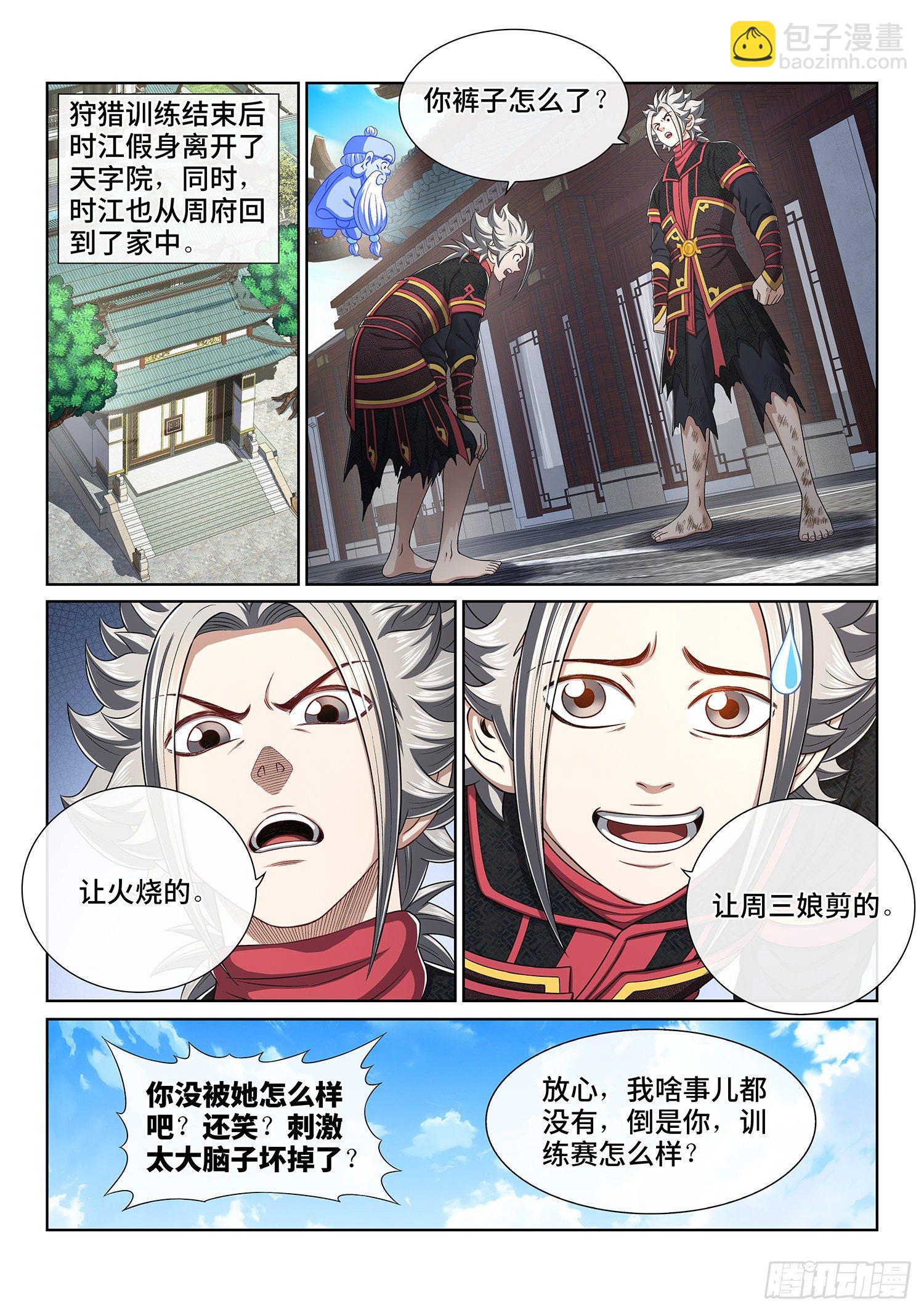 🍘我是大神仙 第四六四话·两个选择 第2页