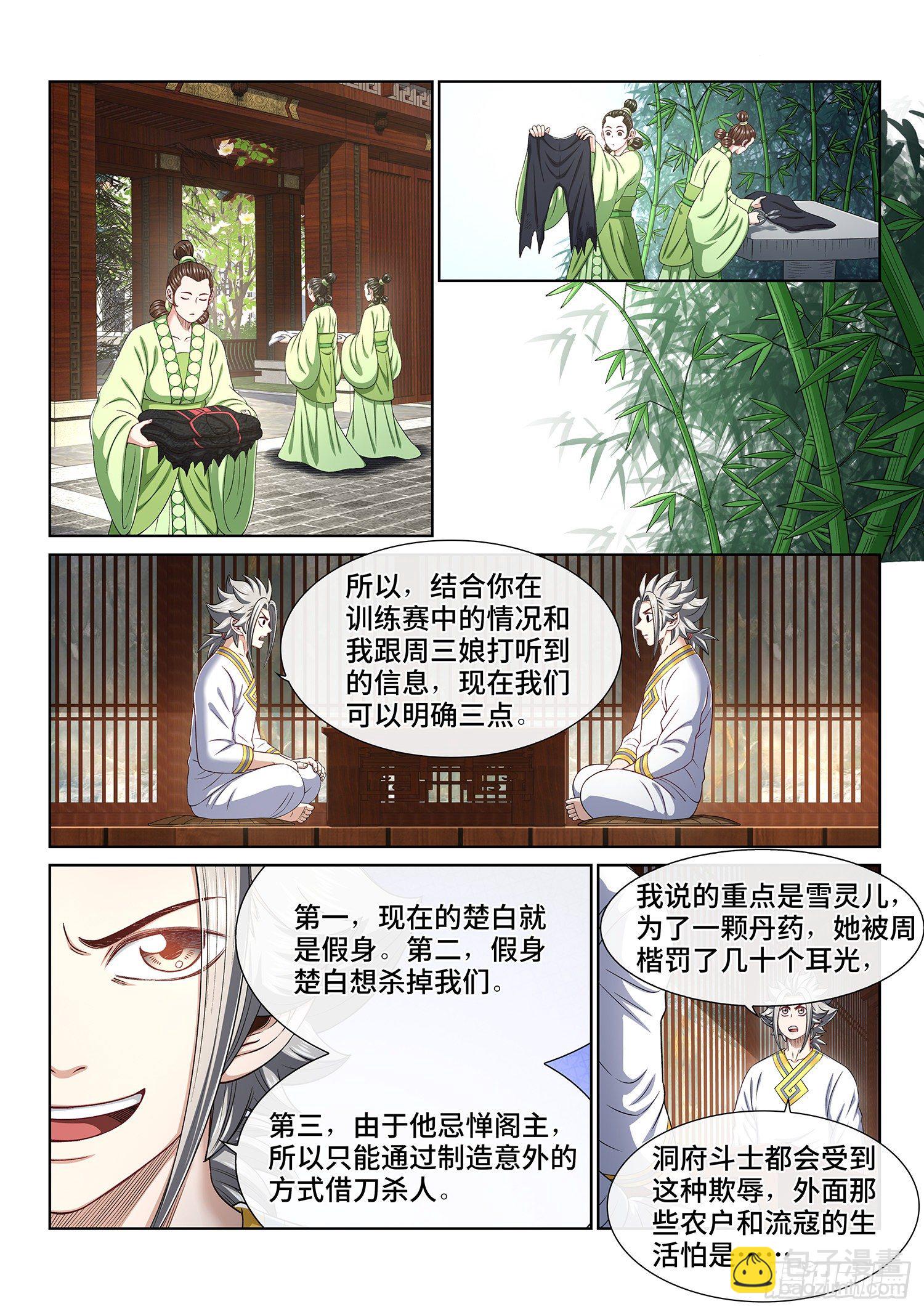 🍘我是大神仙 第四六四话·两个选择 第3页