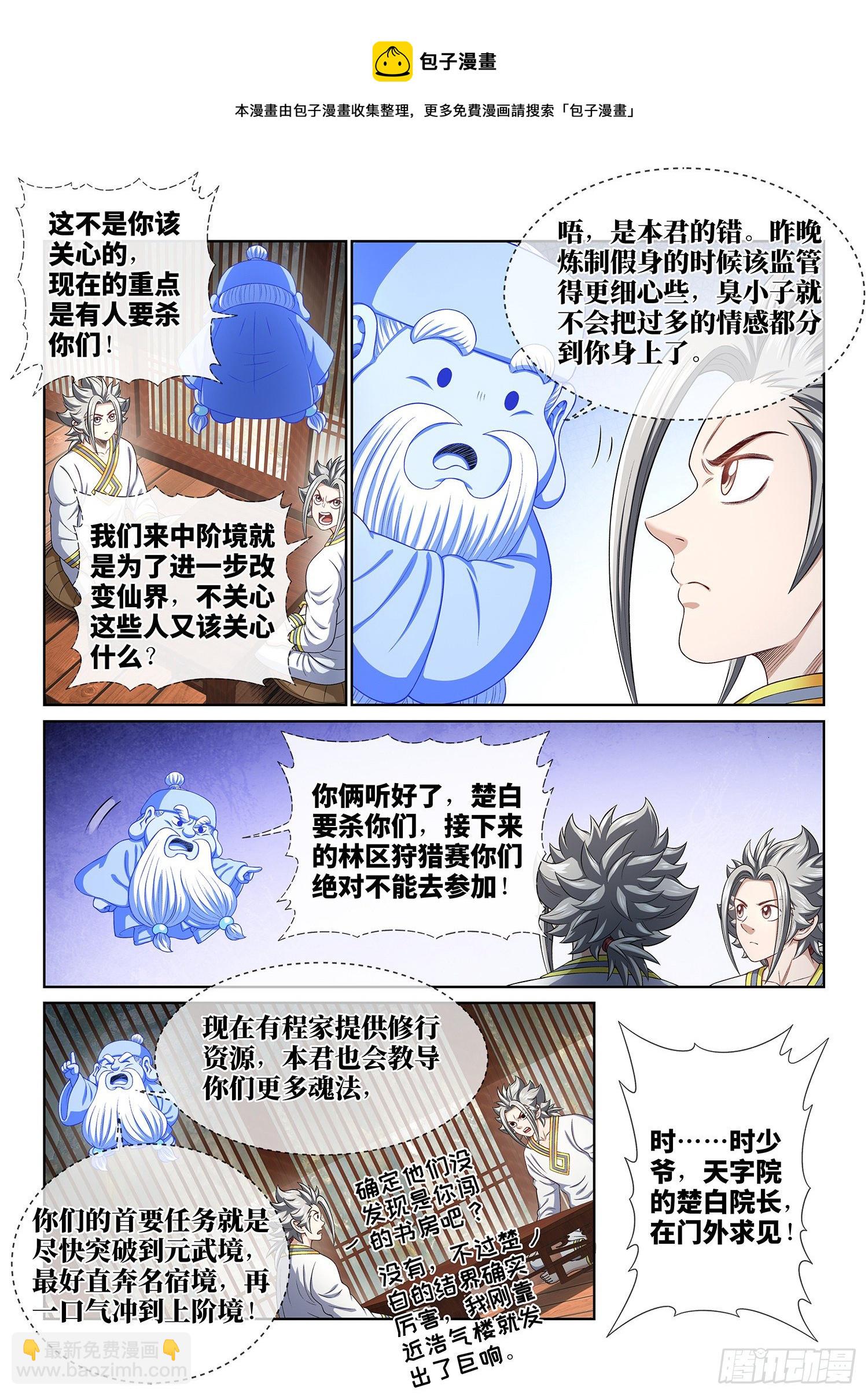 🍘我是大神仙 第四六四话·两个选择 第4页