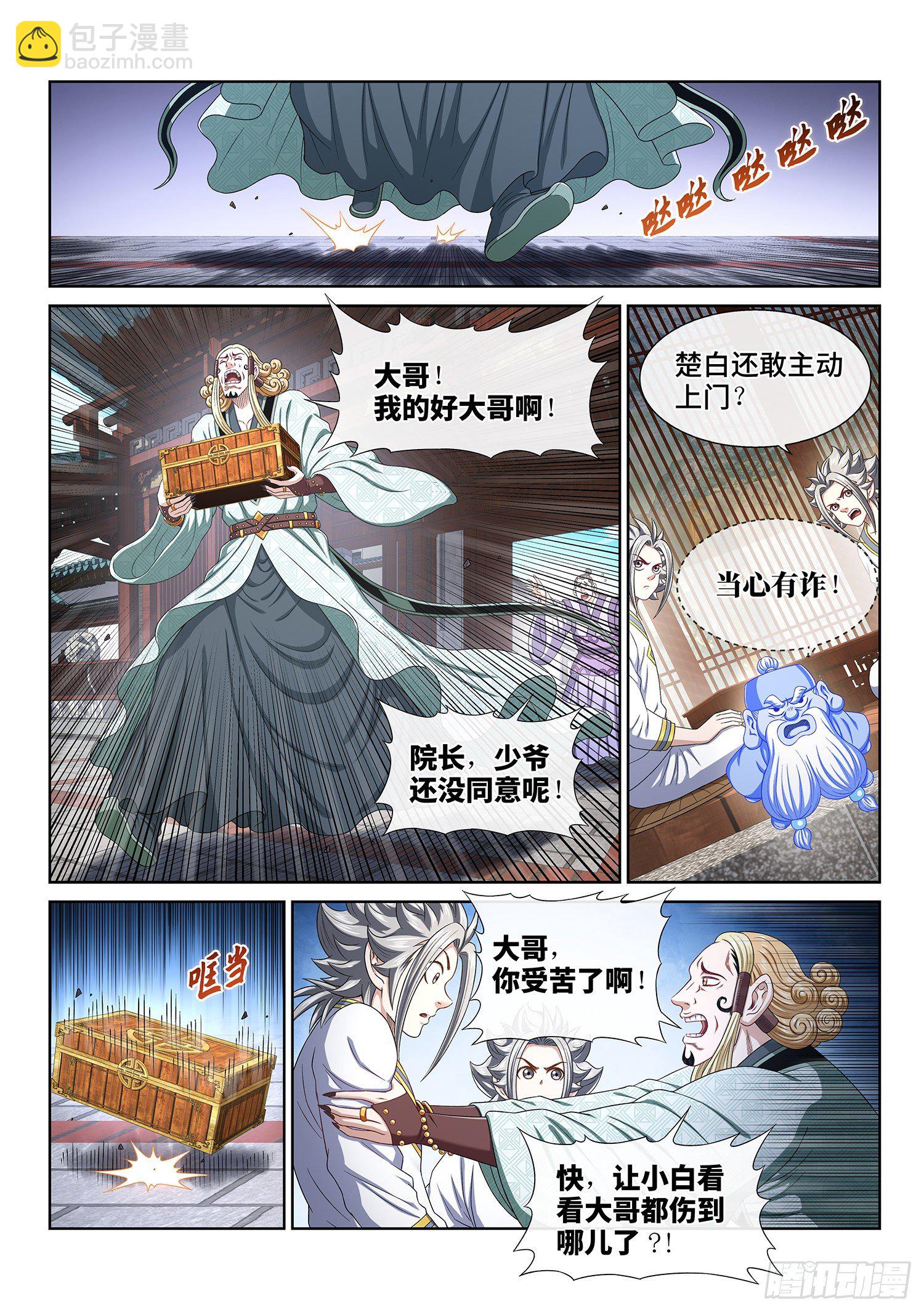 🍘我是大神仙 第四六四话·两个选择 第5页