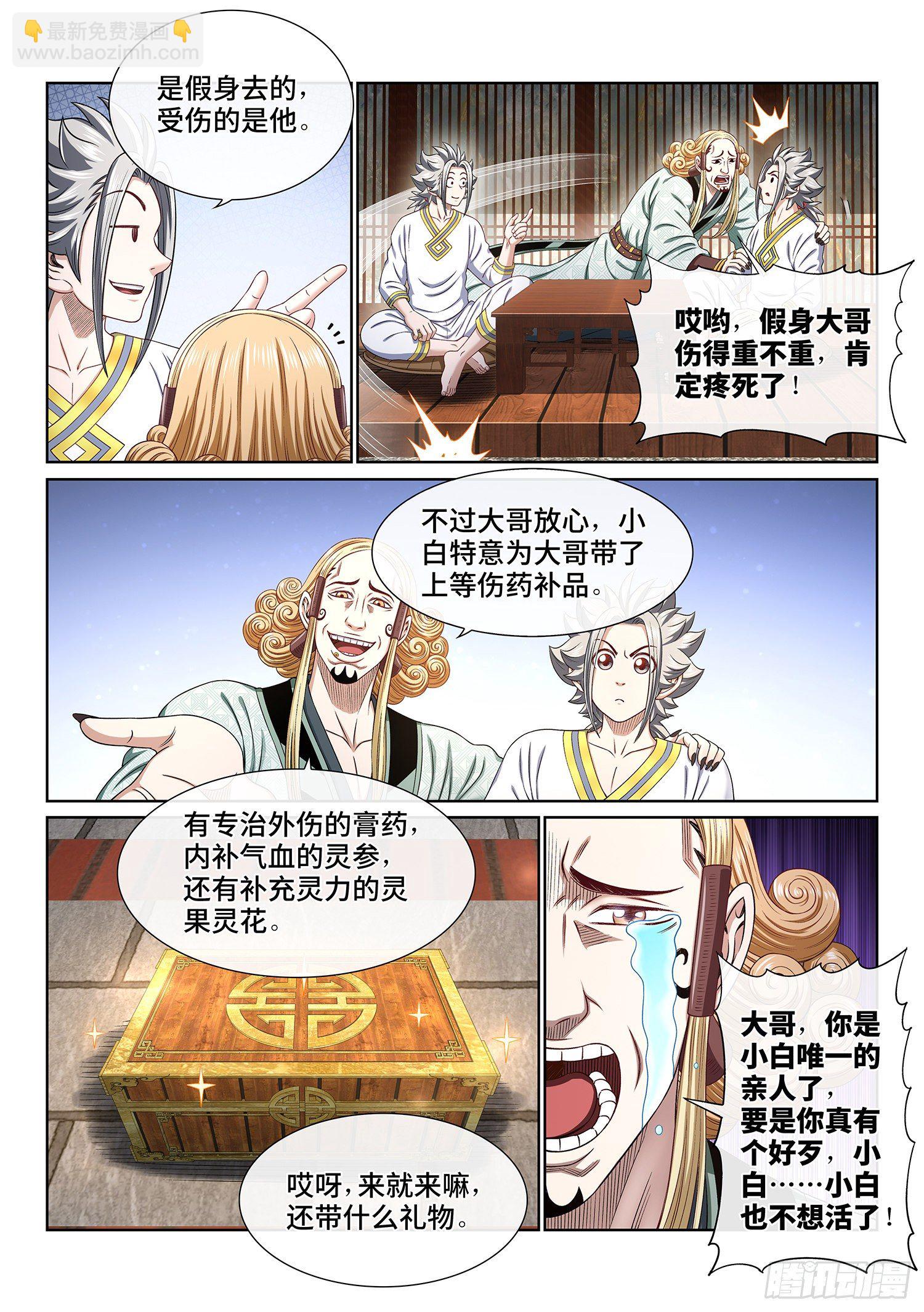 🍘我是大神仙 第四六四话·两个选择 第6页