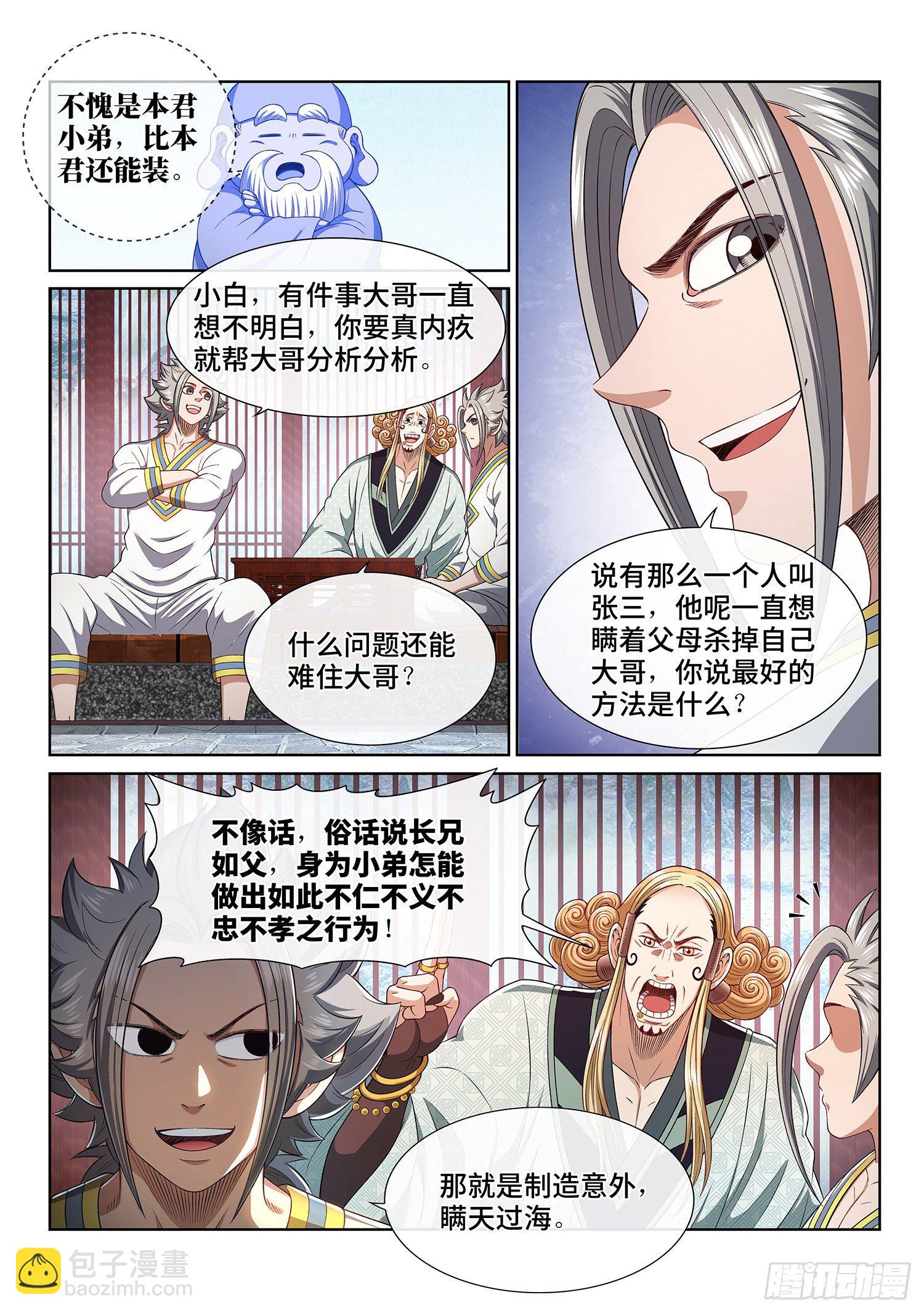🍘我是大神仙 第四六四话·两个选择 第7页