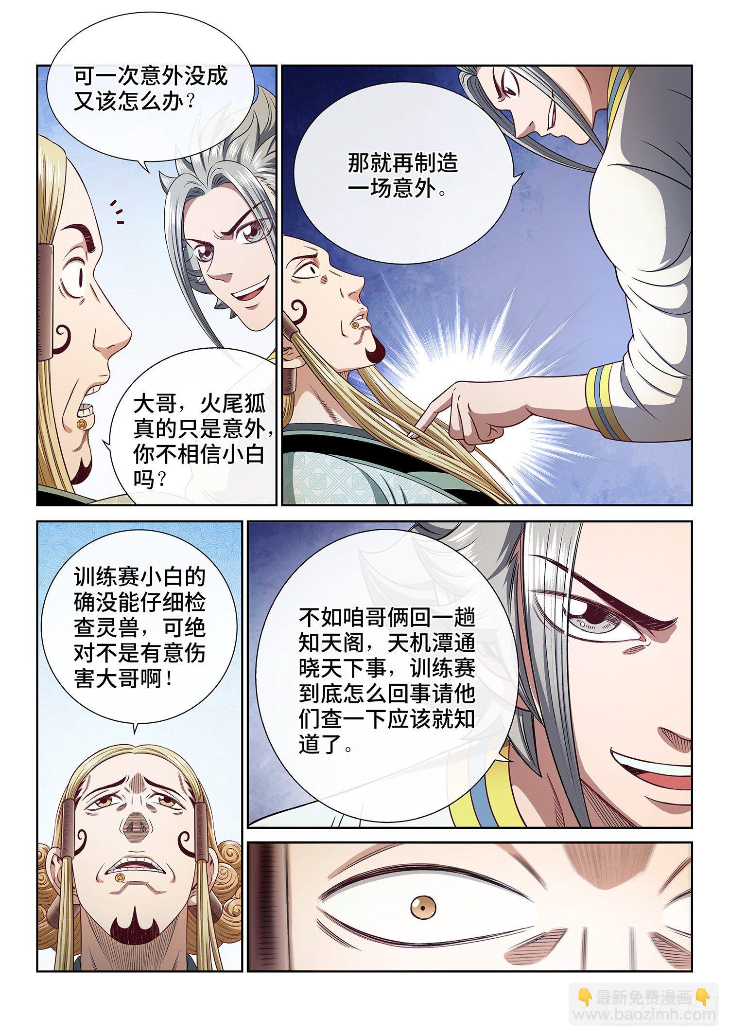 🍘我是大神仙 第四六四话·两个选择 第8页