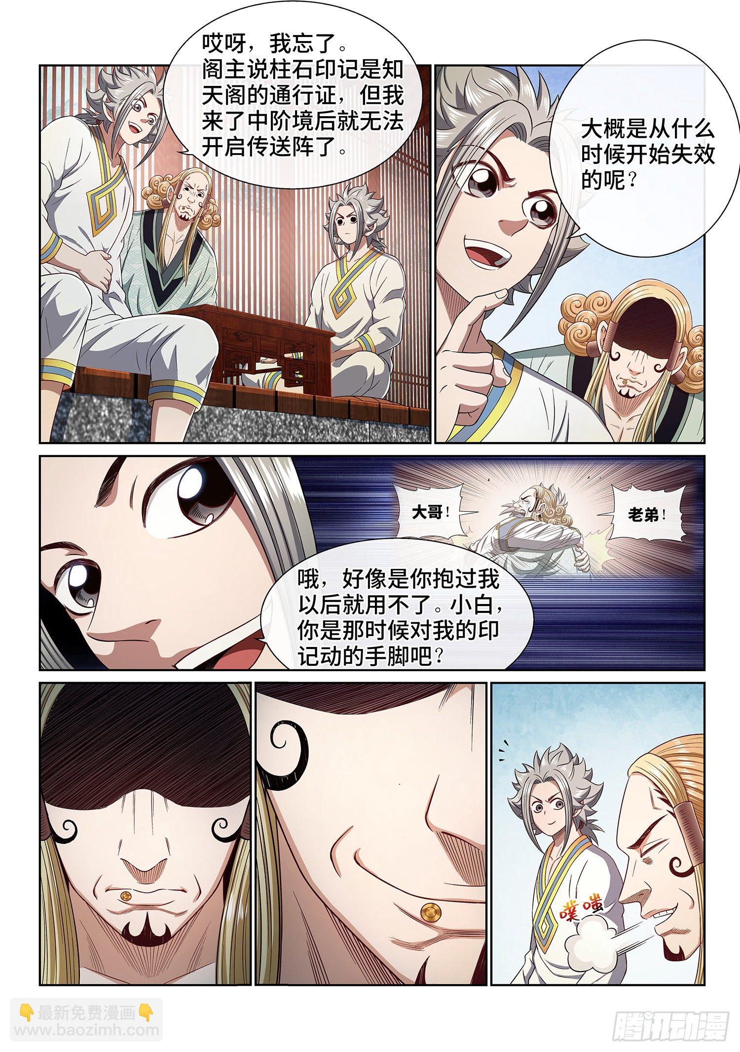 🍘我是大神仙 第四六四话·两个选择 第9页