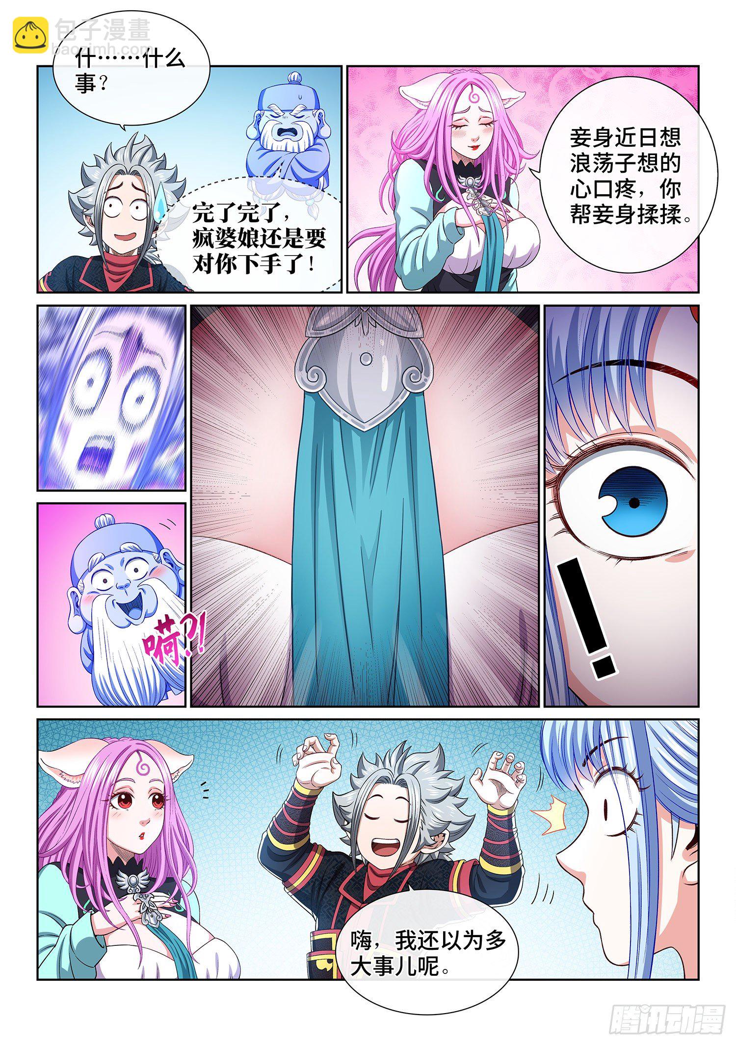 🍘我是大神仙 第四六六话·三件事 第10页