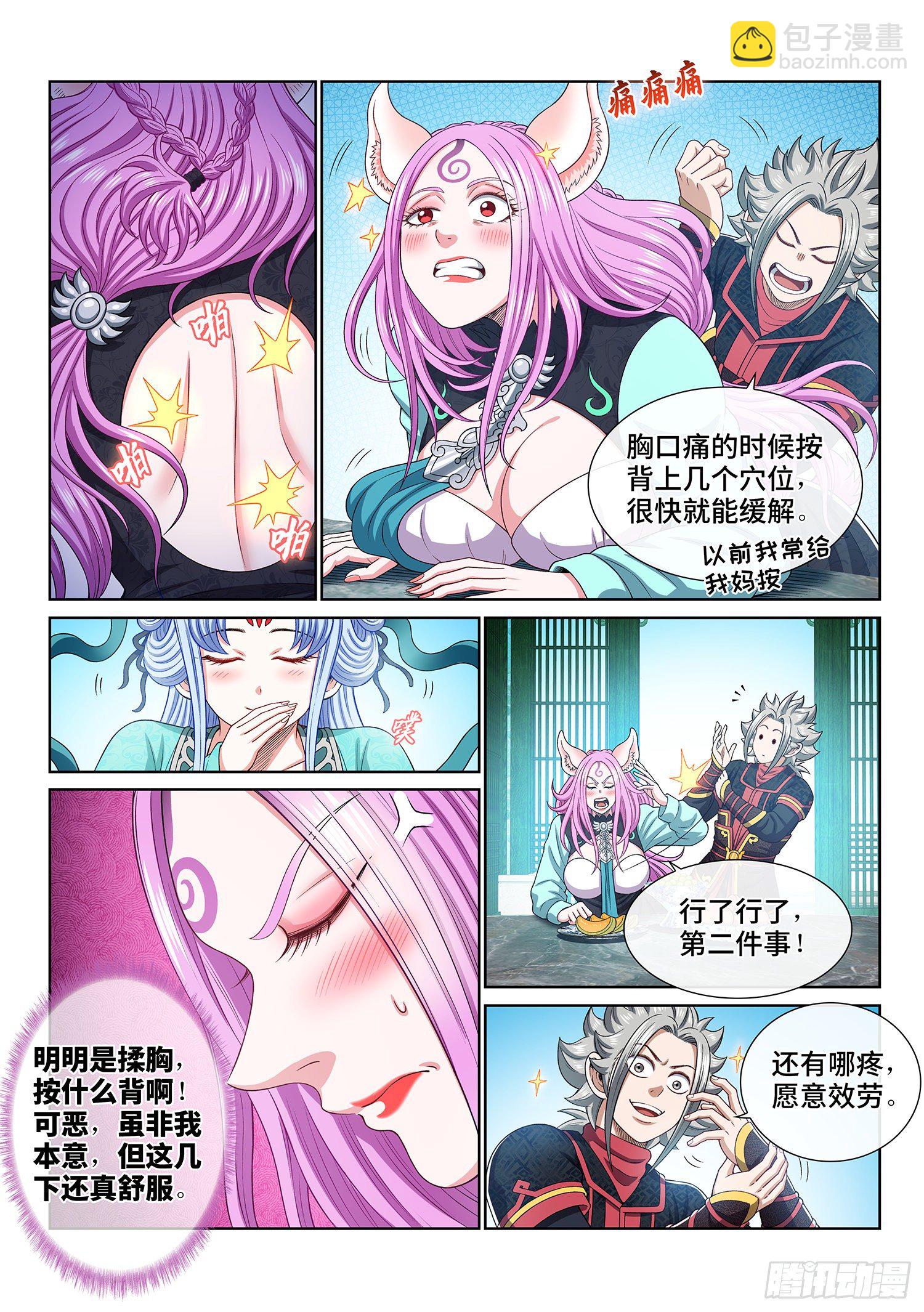 🍘我是大神仙 第四六六话·三件事 第11页