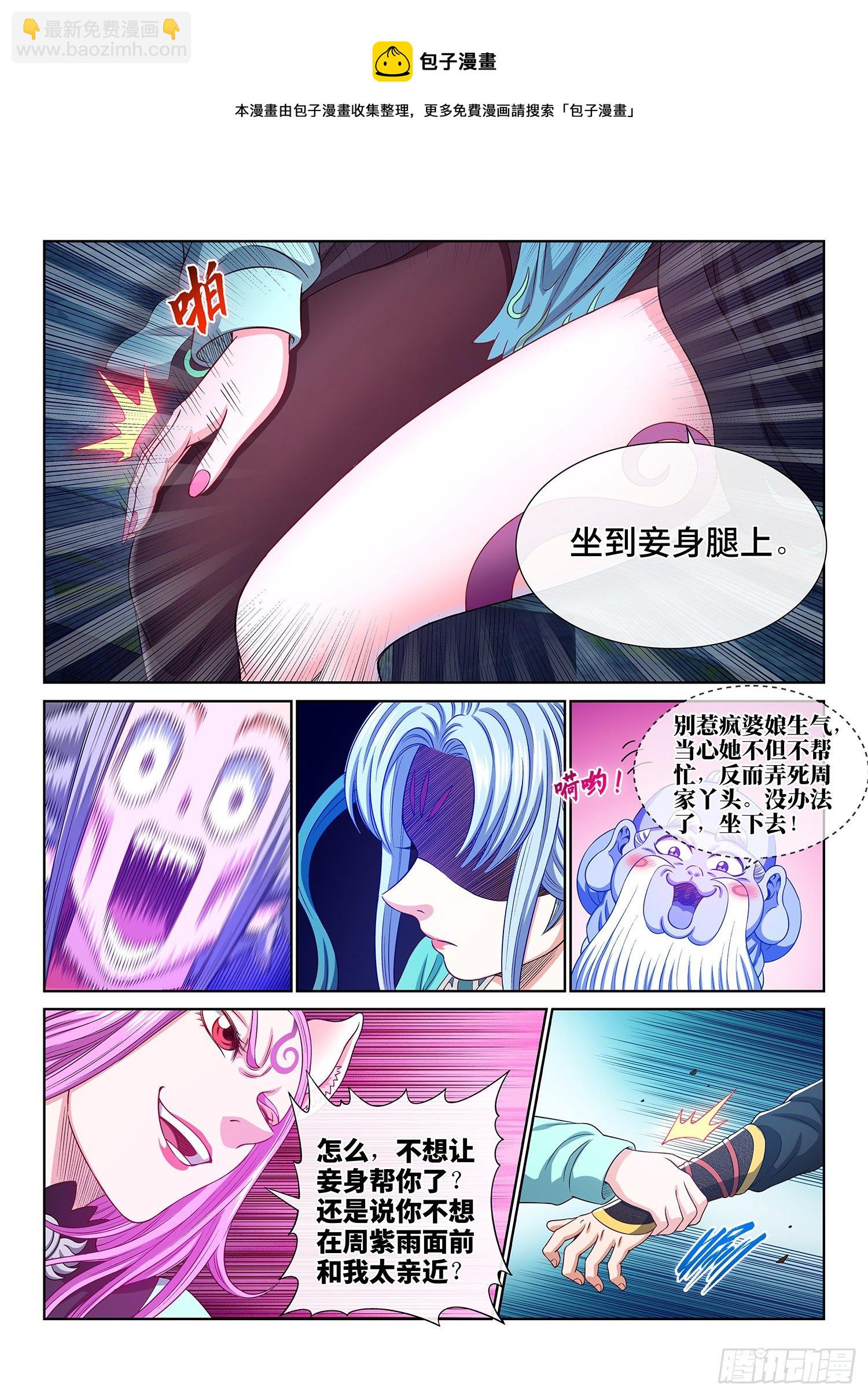 🍘我是大神仙 第四六六话·三件事 第12页