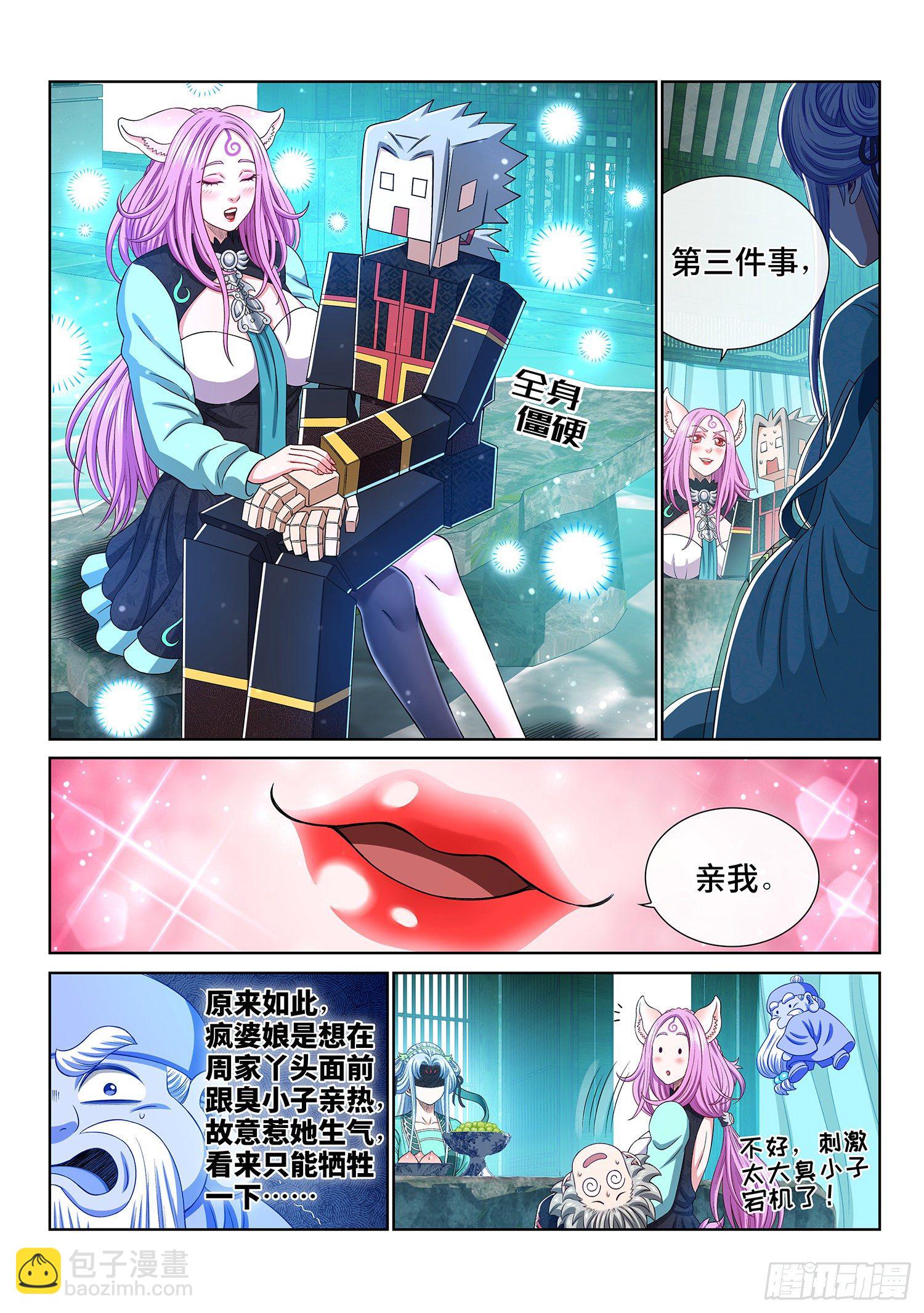 🍘我是大神仙 第四六六话·三件事 第13页
