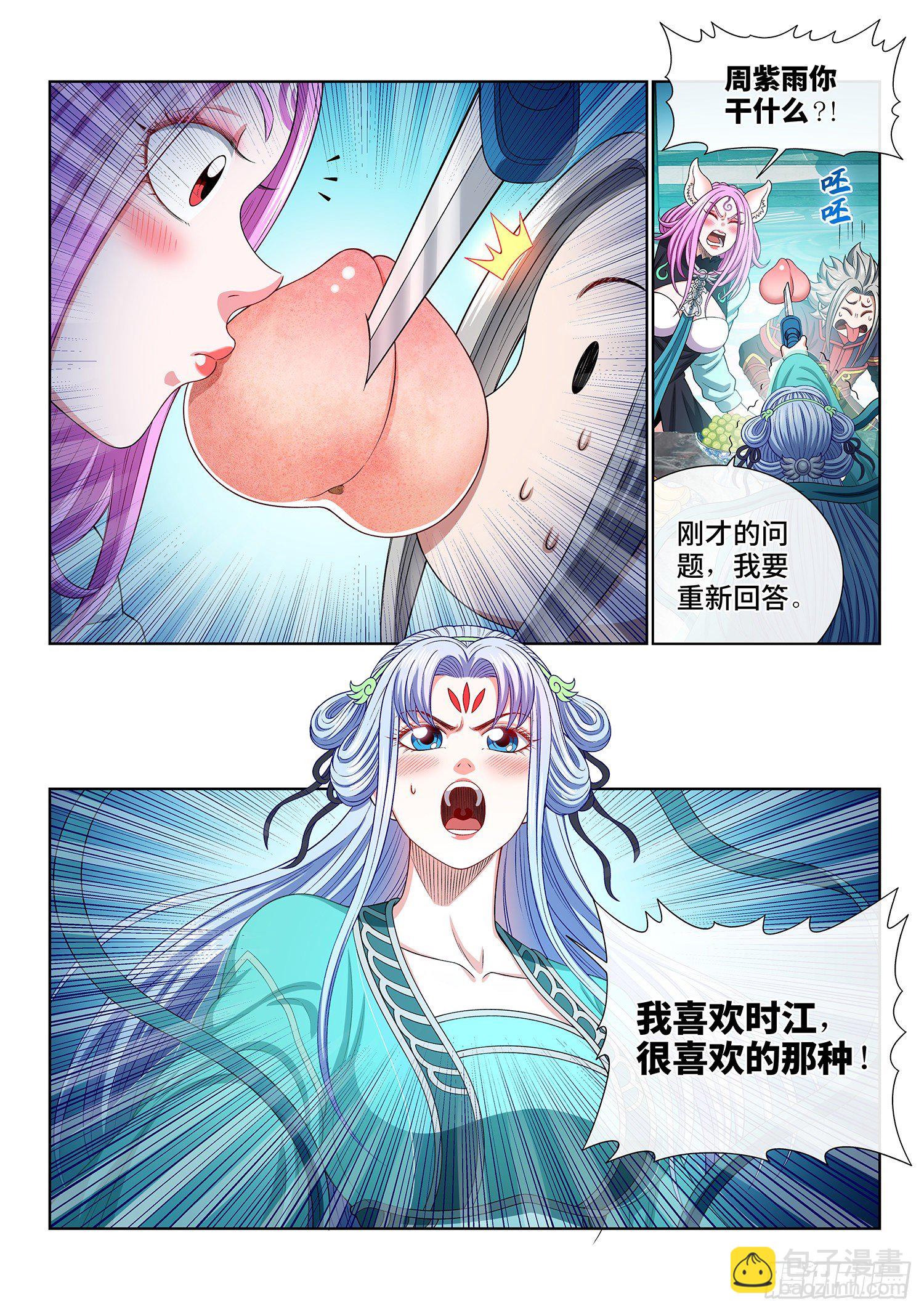 🍘我是大神仙 第四六六话·三件事 第15页