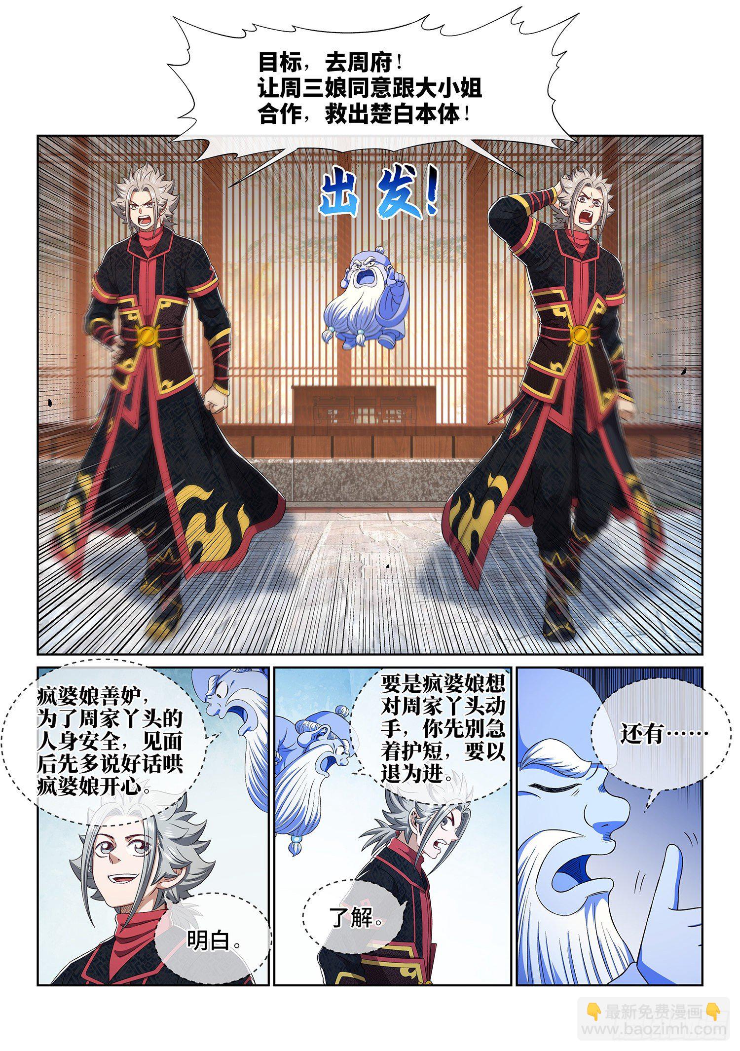 🍘我是大神仙 第四六六话·三件事 第2页