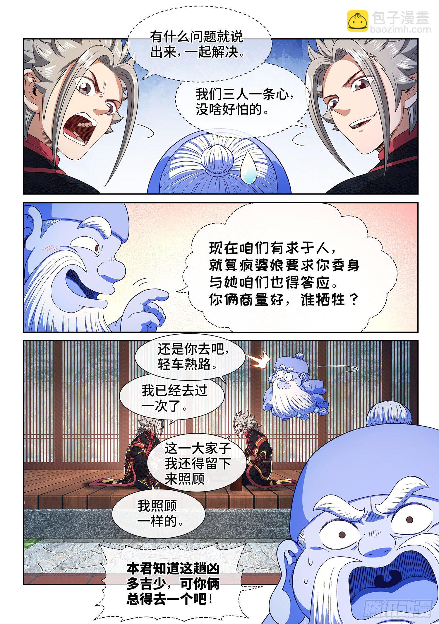 🍘我是大神仙 第四六六话·三件事 第3页