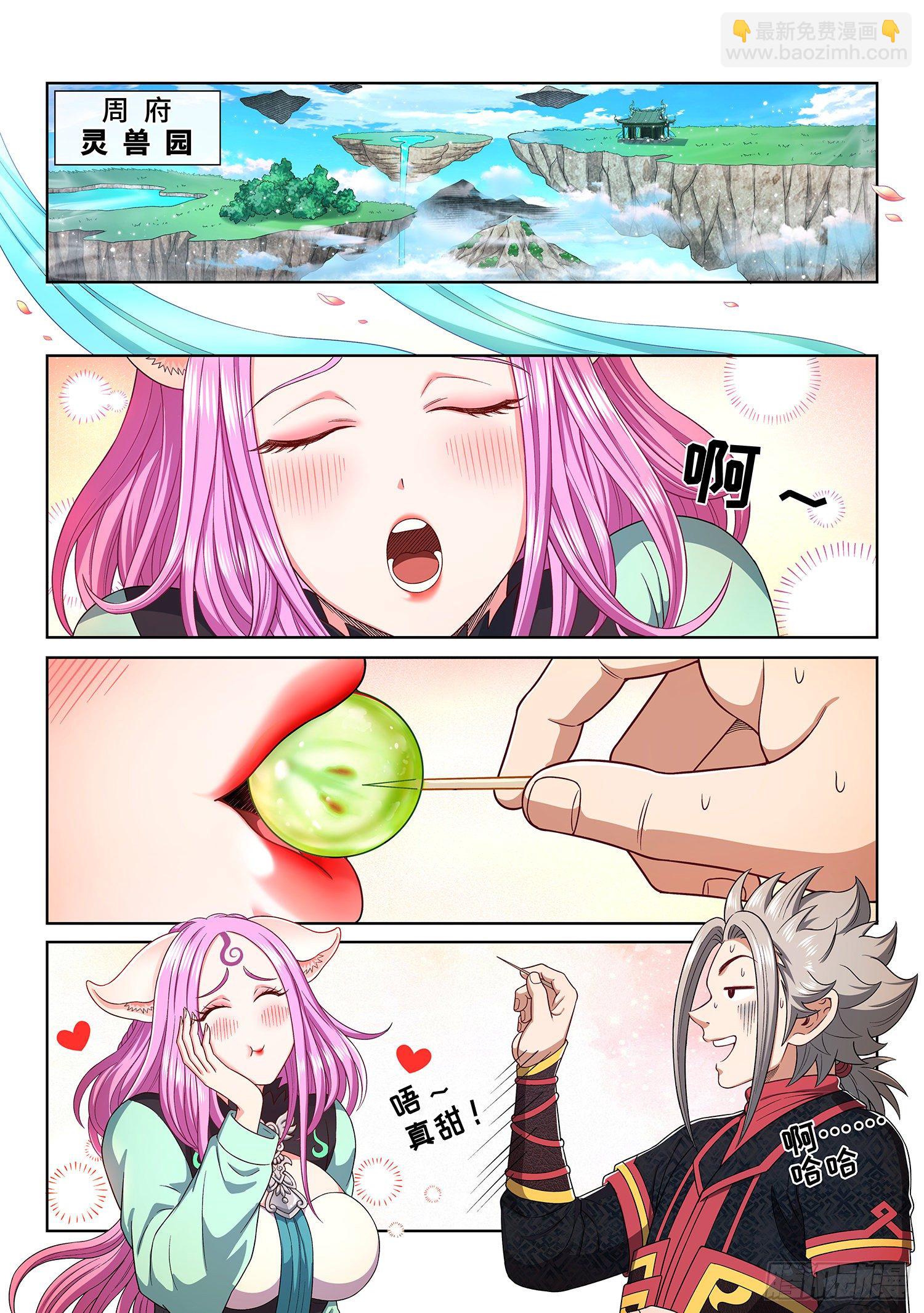 🍘我是大神仙 第四六六话·三件事 第4页