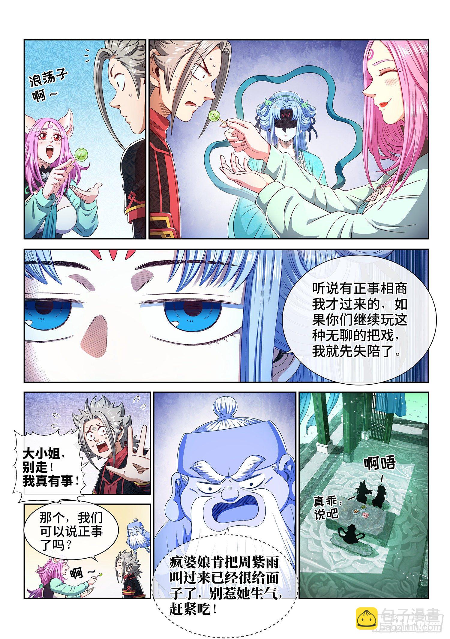 🍘我是大神仙 第四六六话·三件事 第5页