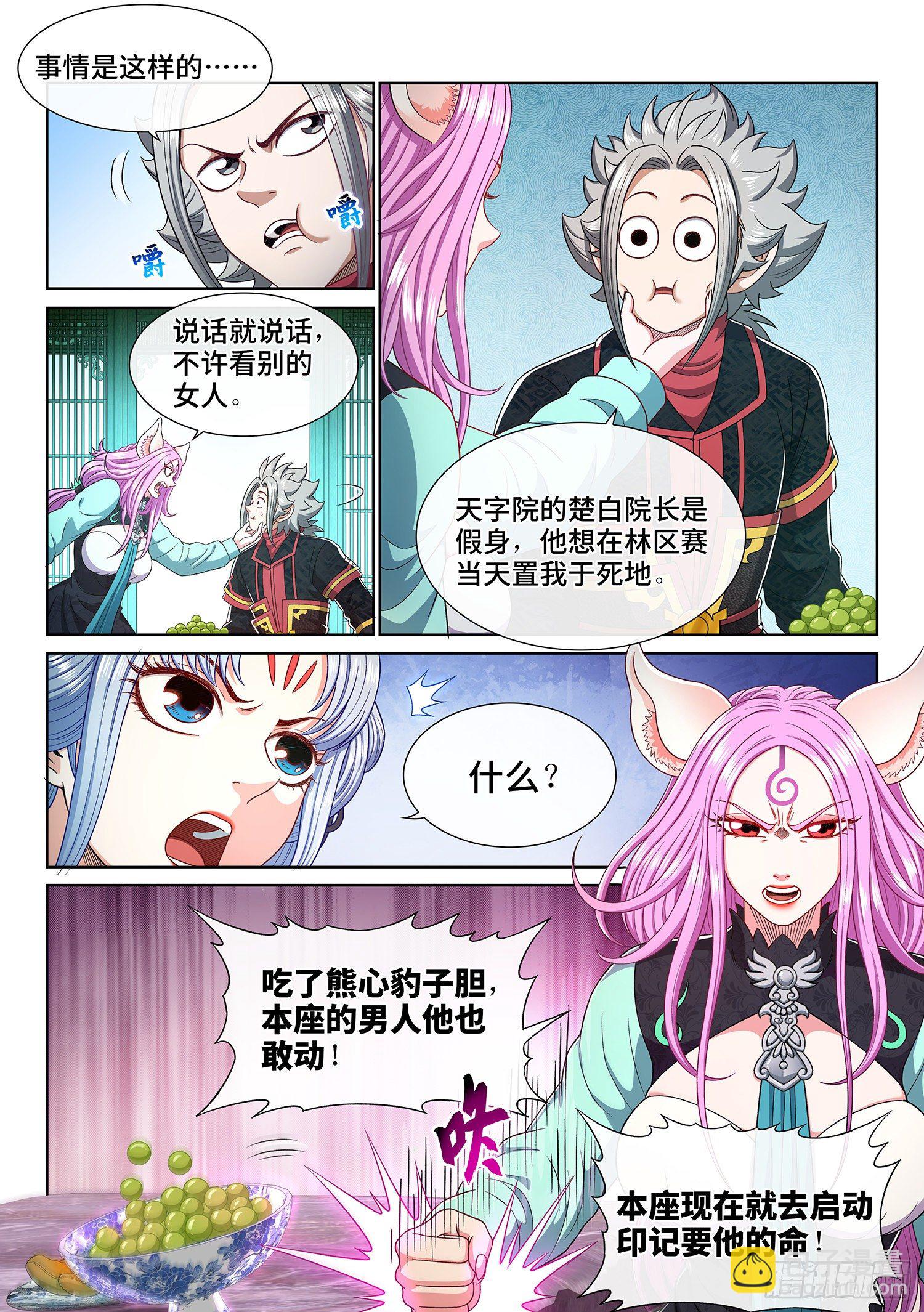 🍘我是大神仙 第四六六话·三件事 第6页